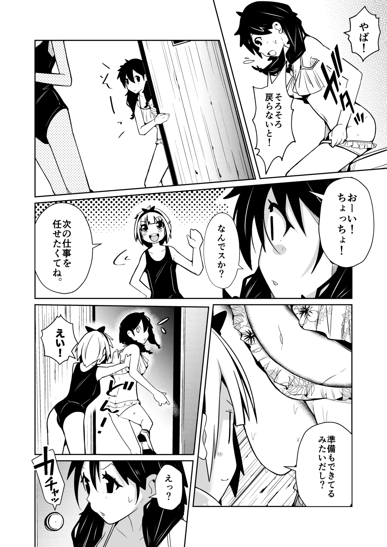 性別反転クリーム=海の家の裏バイト= Page.20