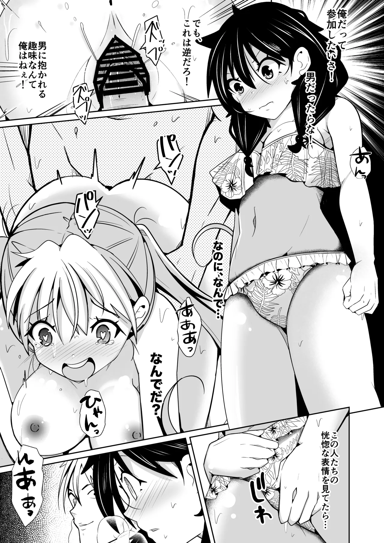 性別反転クリーム=海の家の裏バイト= Page.23