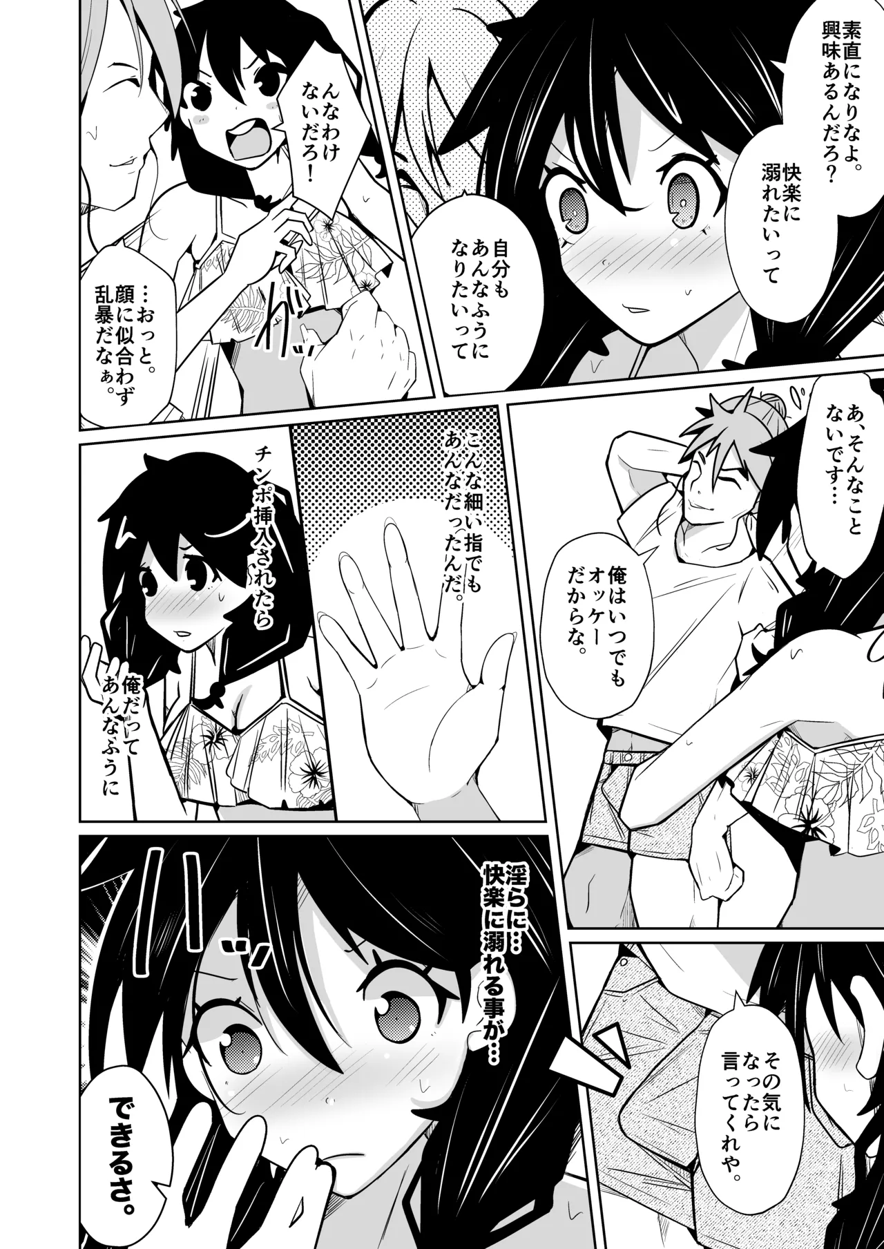 性別反転クリーム=海の家の裏バイト= Page.24
