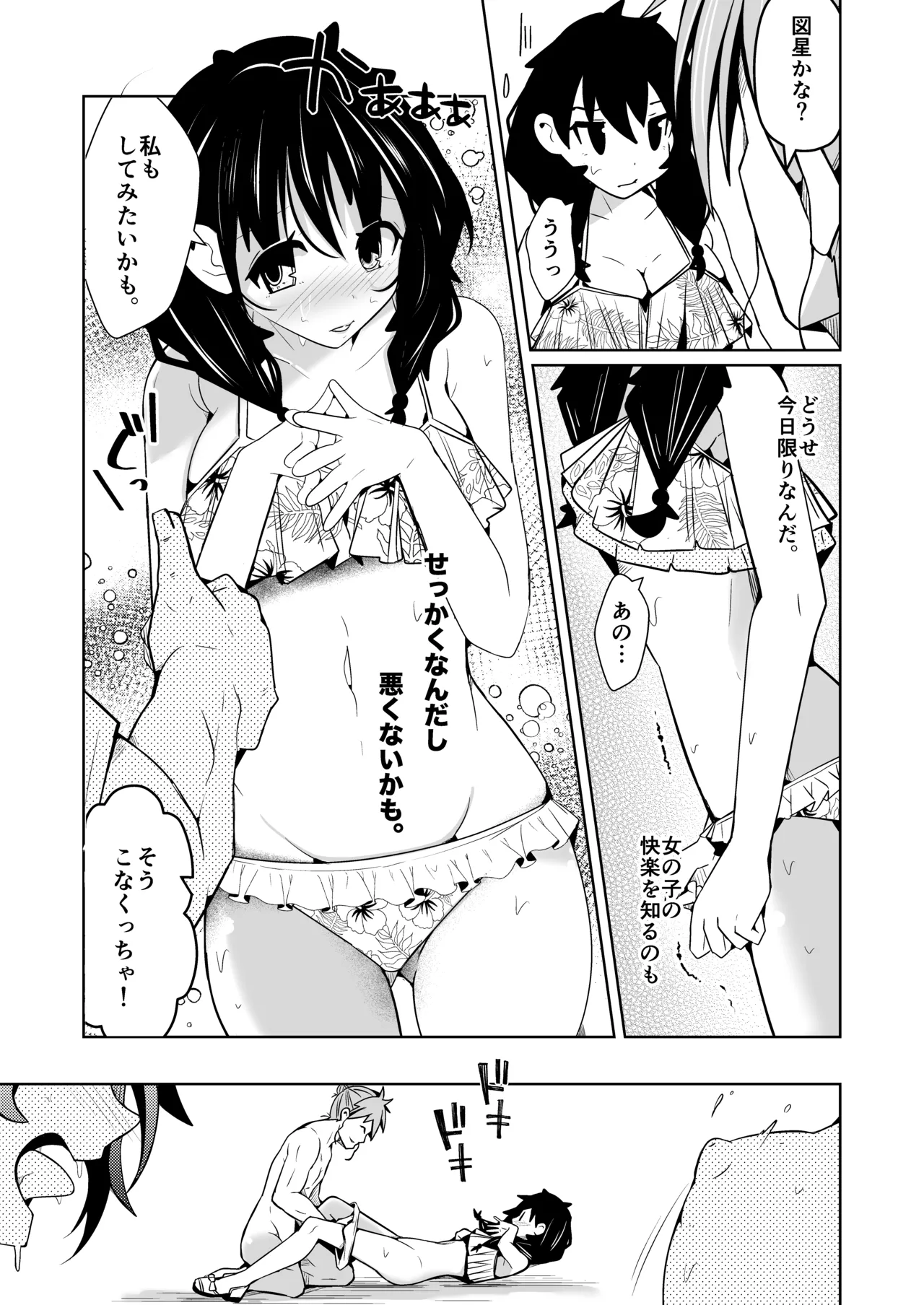 性別反転クリーム=海の家の裏バイト= Page.25