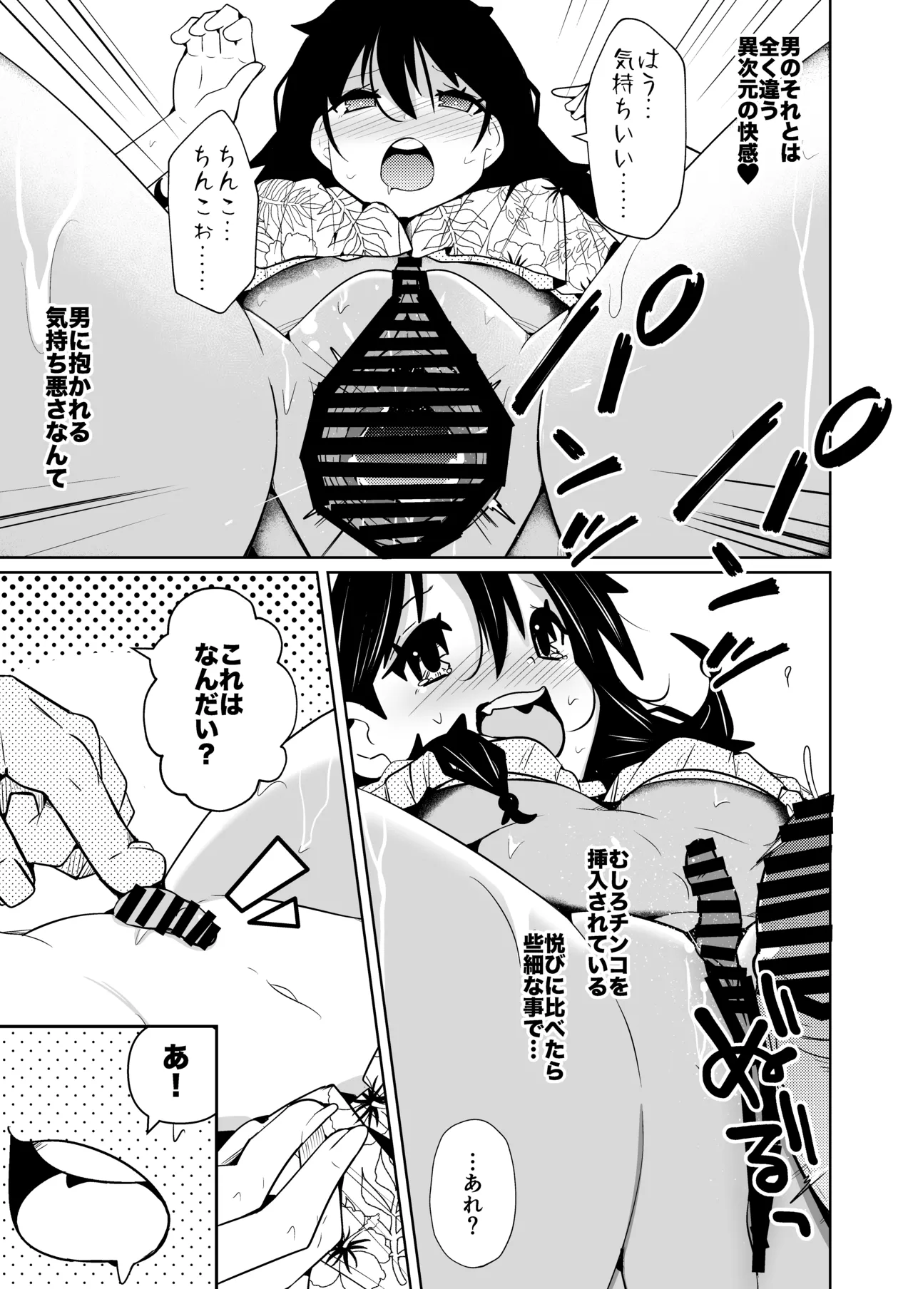 性別反転クリーム=海の家の裏バイト= Page.29
