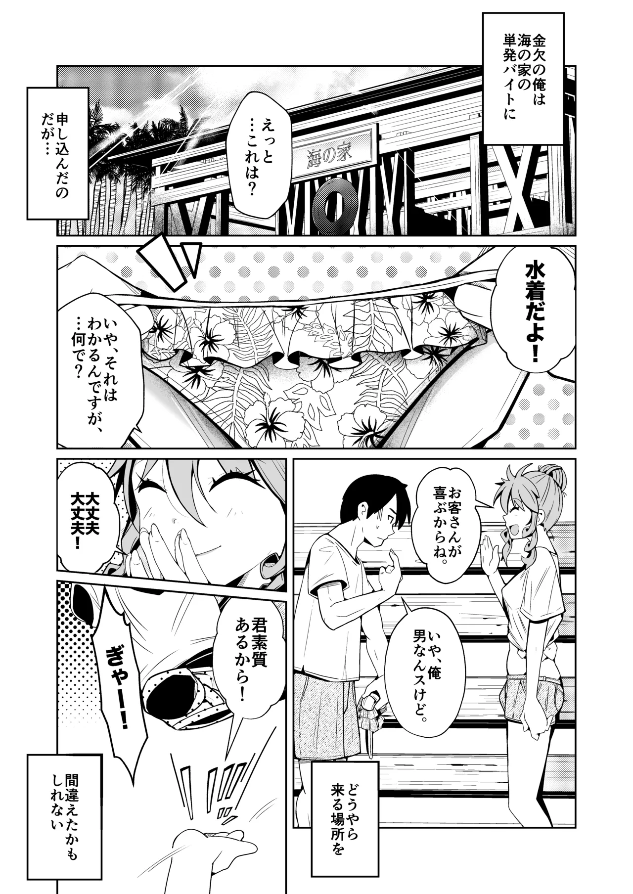 性別反転クリーム=海の家の裏バイト= Page.3