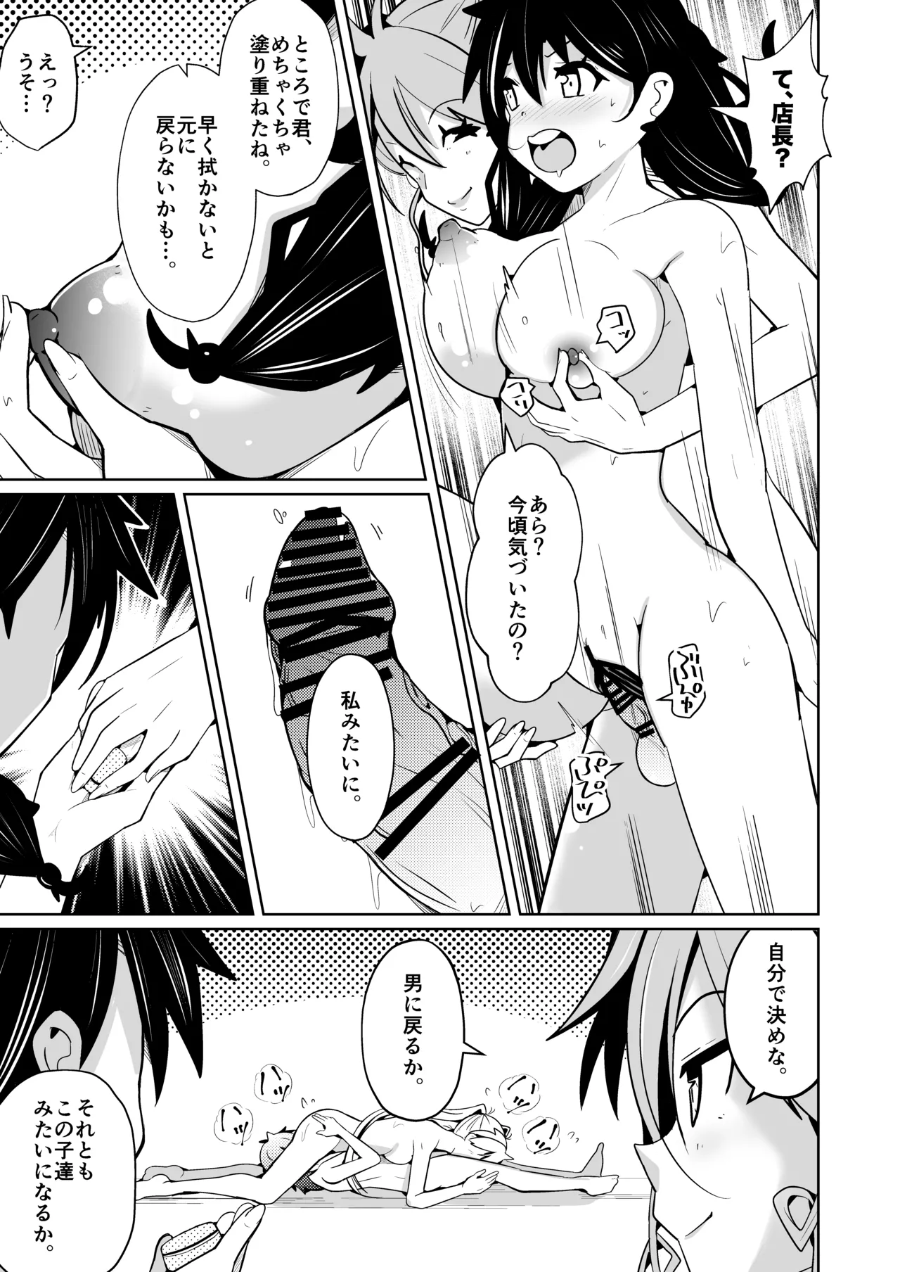 性別反転クリーム=海の家の裏バイト= Page.33