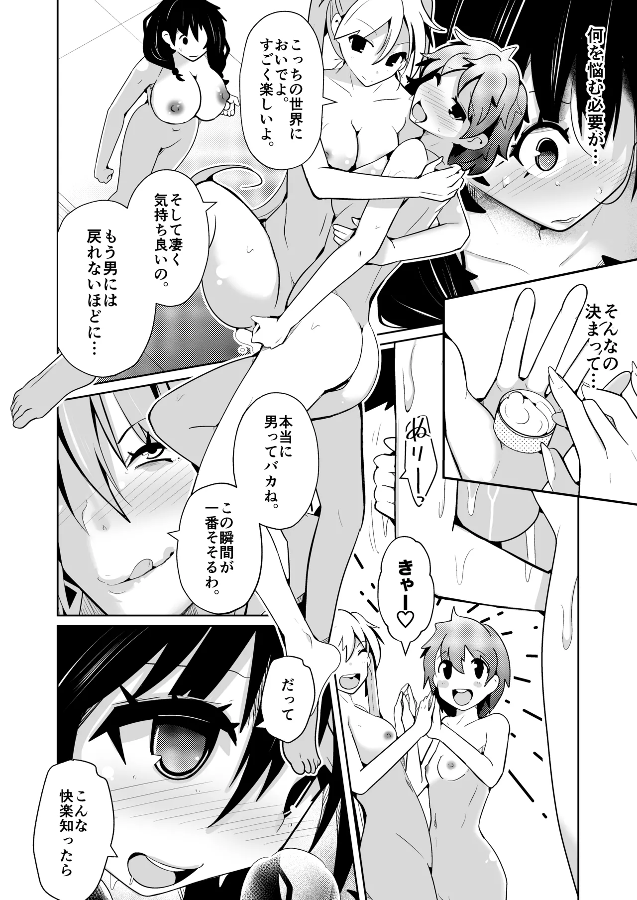 性別反転クリーム=海の家の裏バイト= Page.34