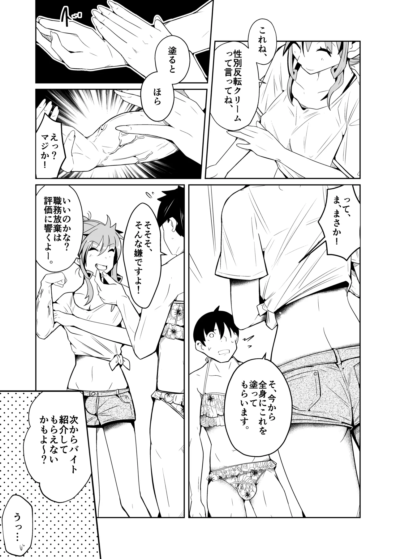 性別反転クリーム=海の家の裏バイト= Page.5