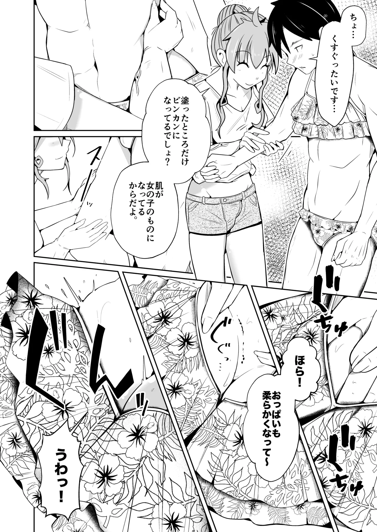 性別反転クリーム=海の家の裏バイト= Page.6