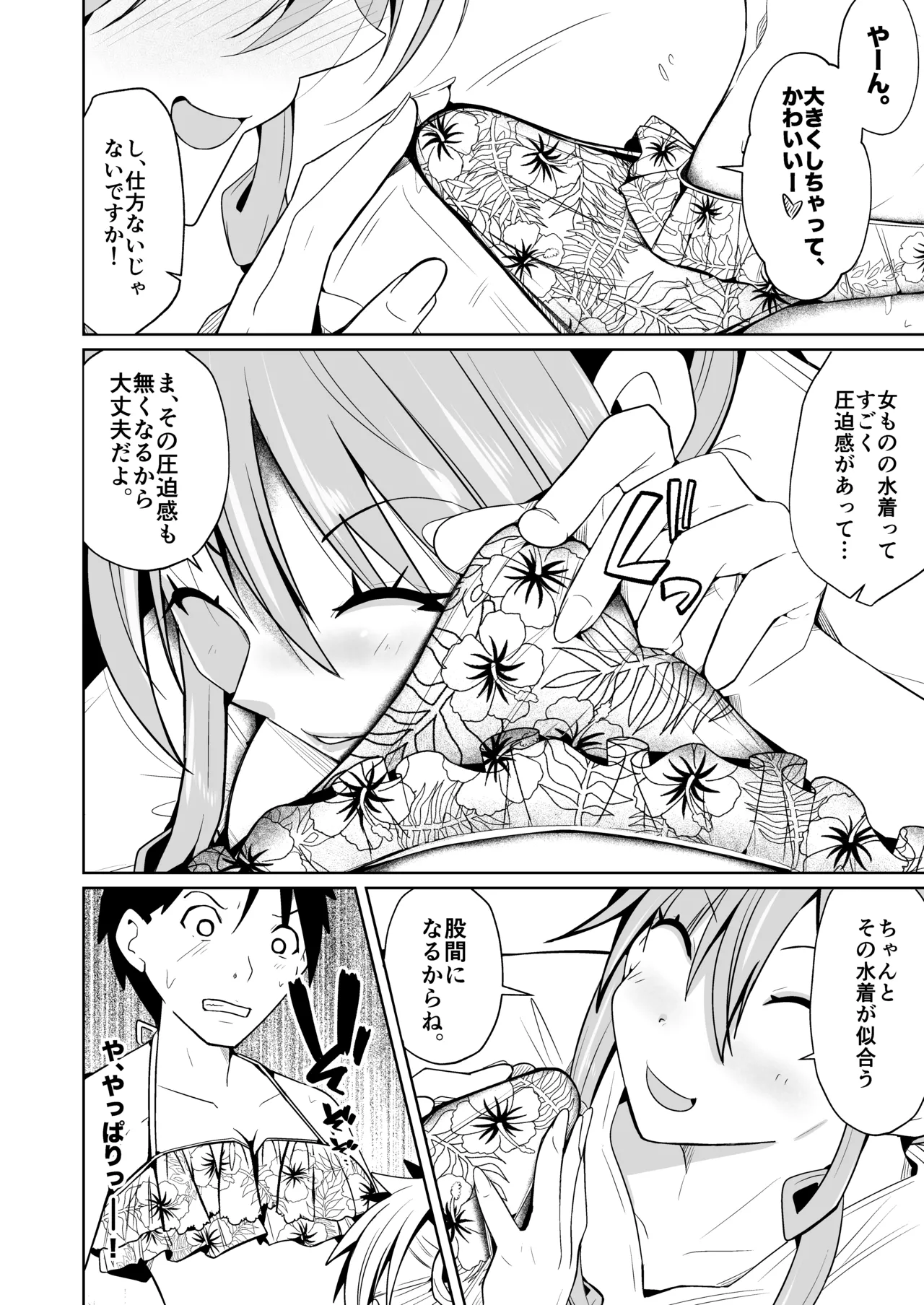 性別反転クリーム=海の家の裏バイト= Page.8