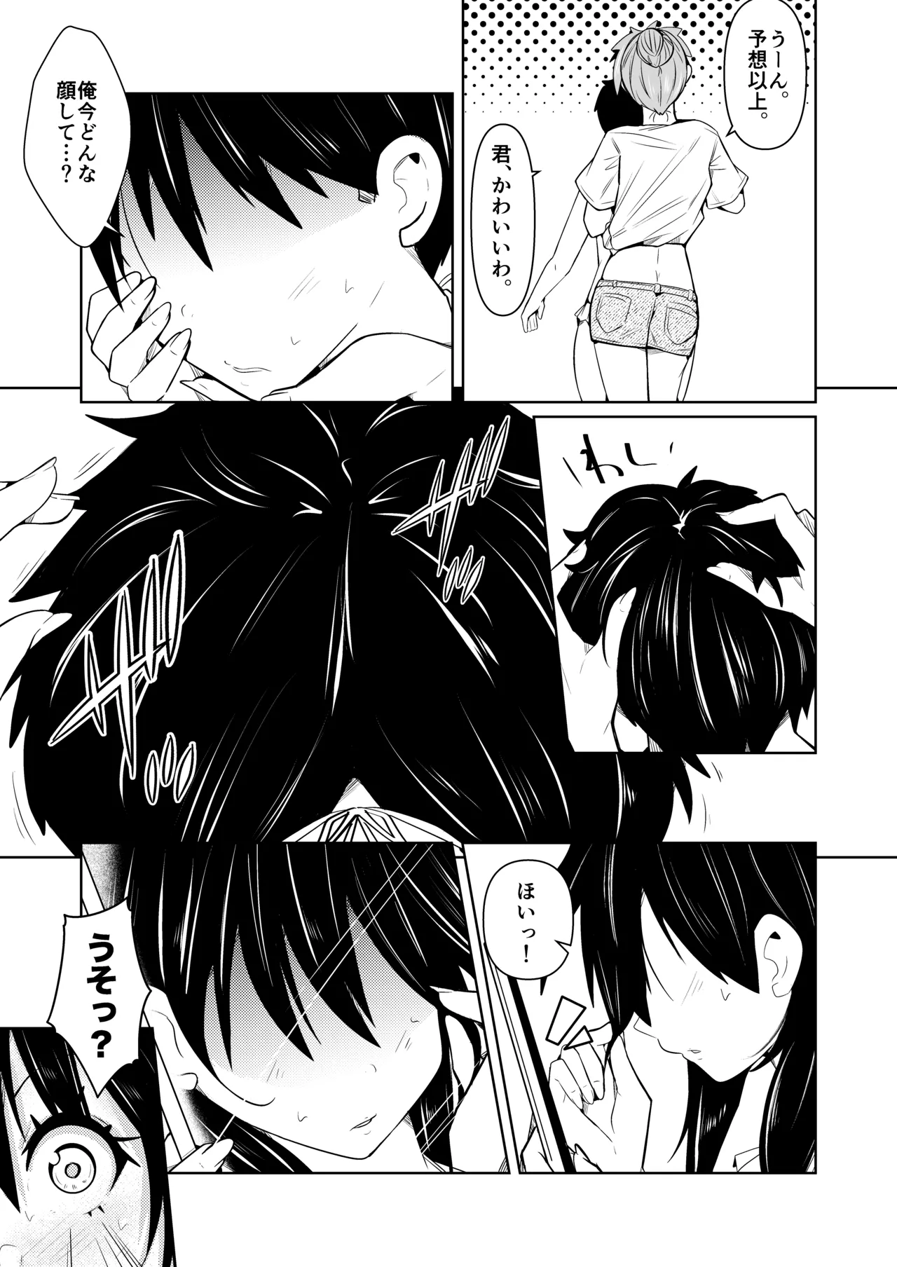 性別反転クリーム=海の家の裏バイト= Page.9