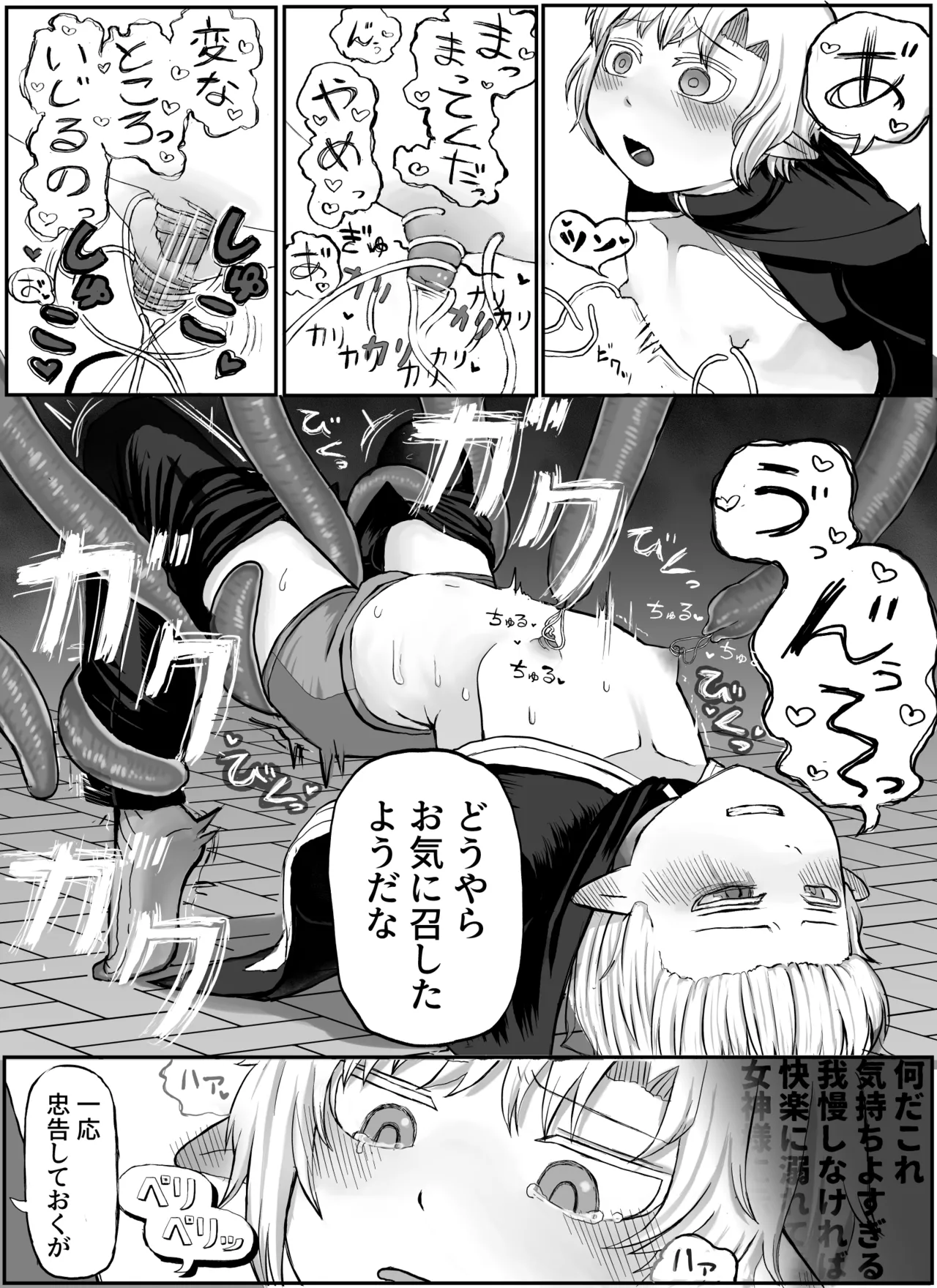聖者触手凌辱 Page.10