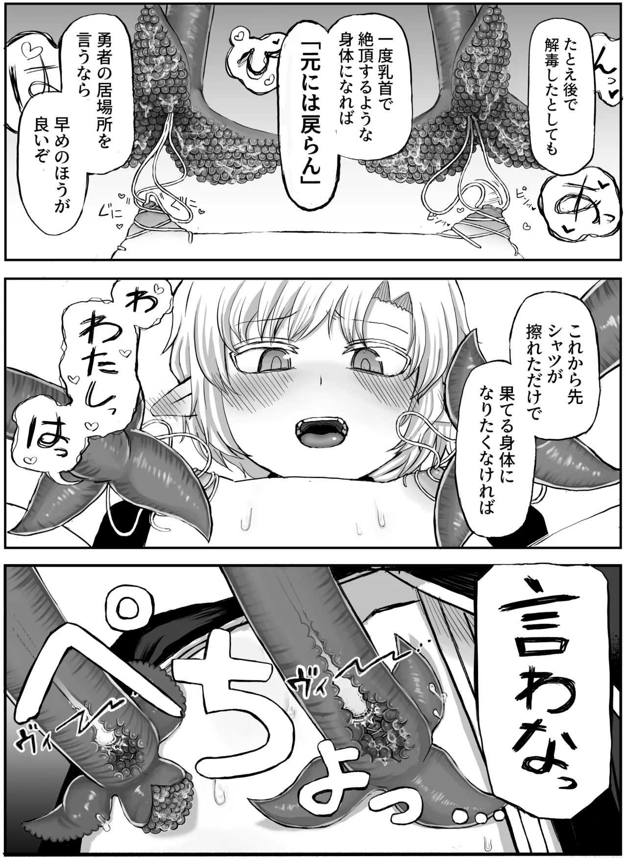 聖者触手凌辱 Page.11