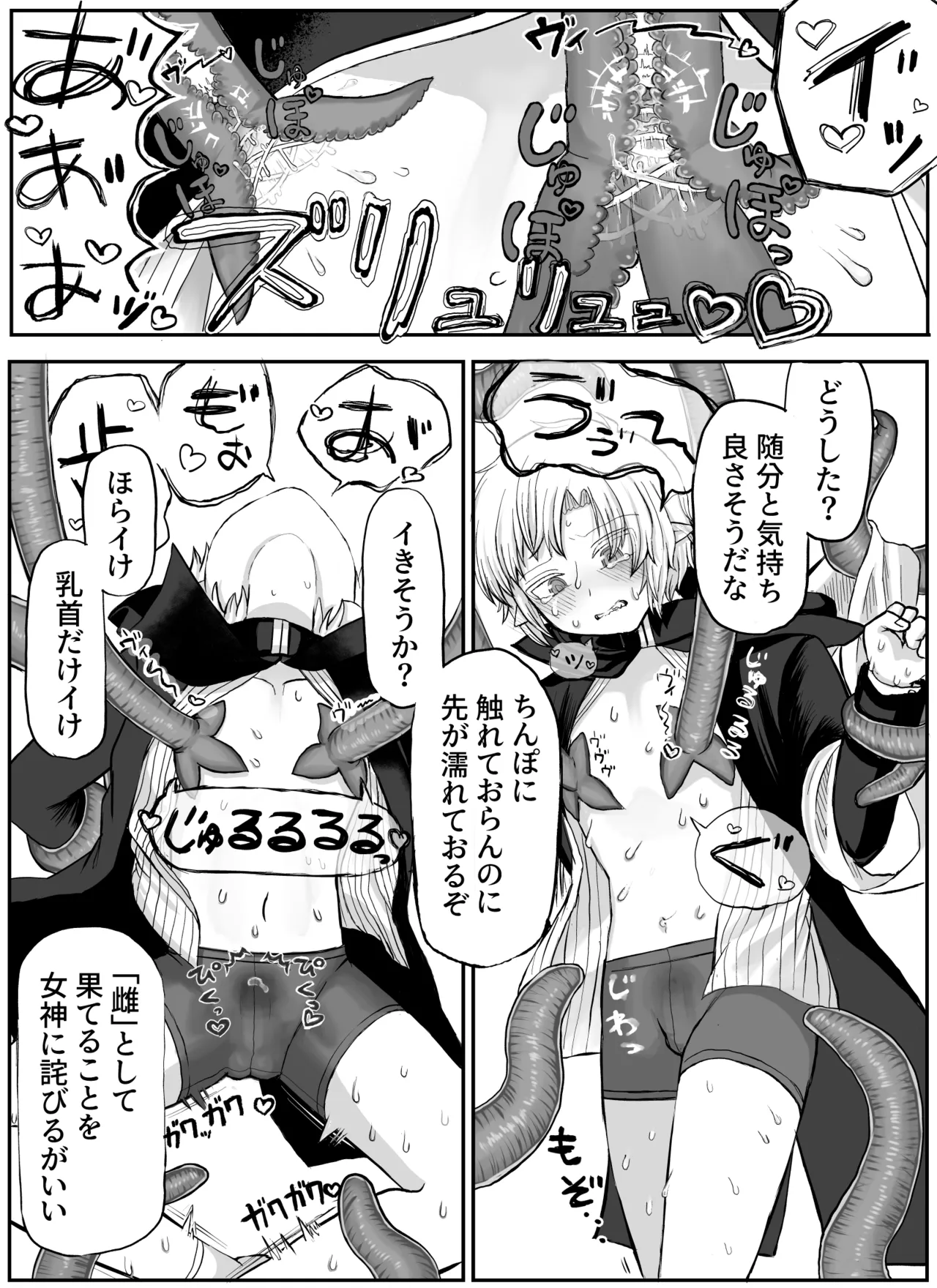 聖者触手凌辱 Page.12