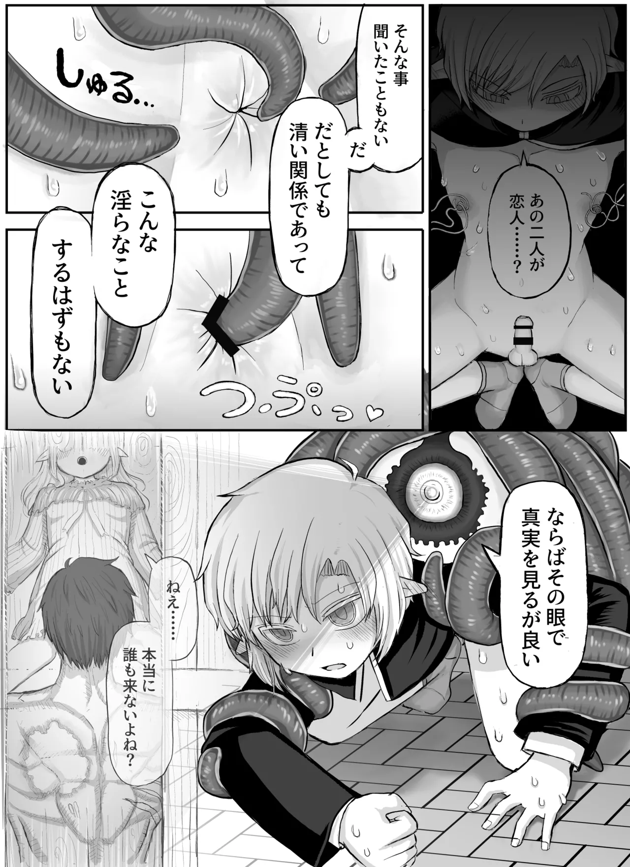 聖者触手凌辱 Page.15