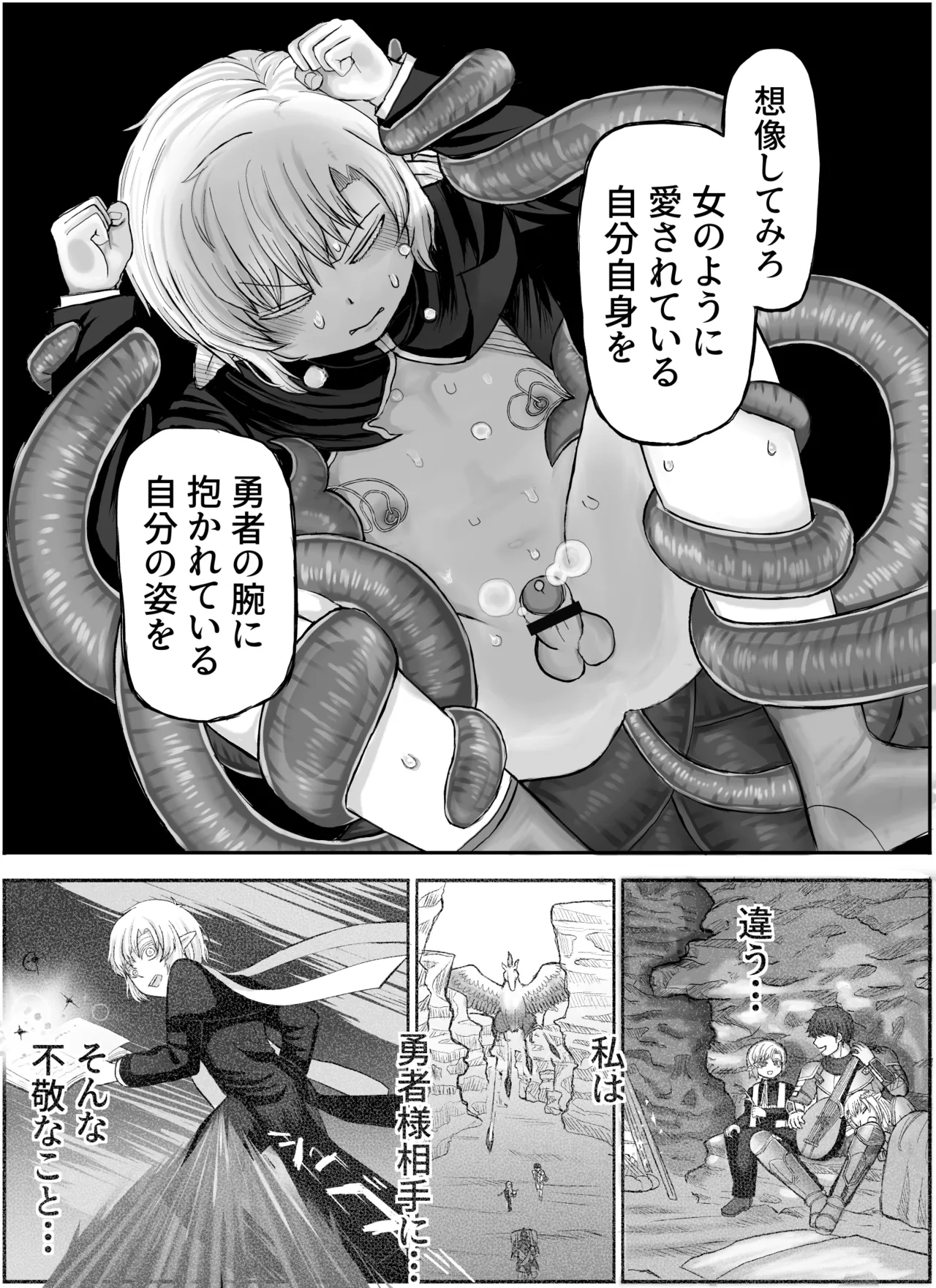 聖者触手凌辱 Page.17