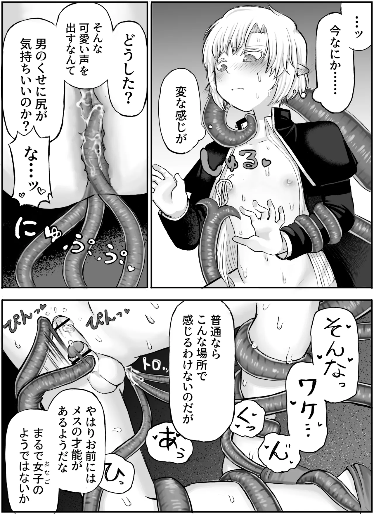 聖者触手凌辱 Page.19