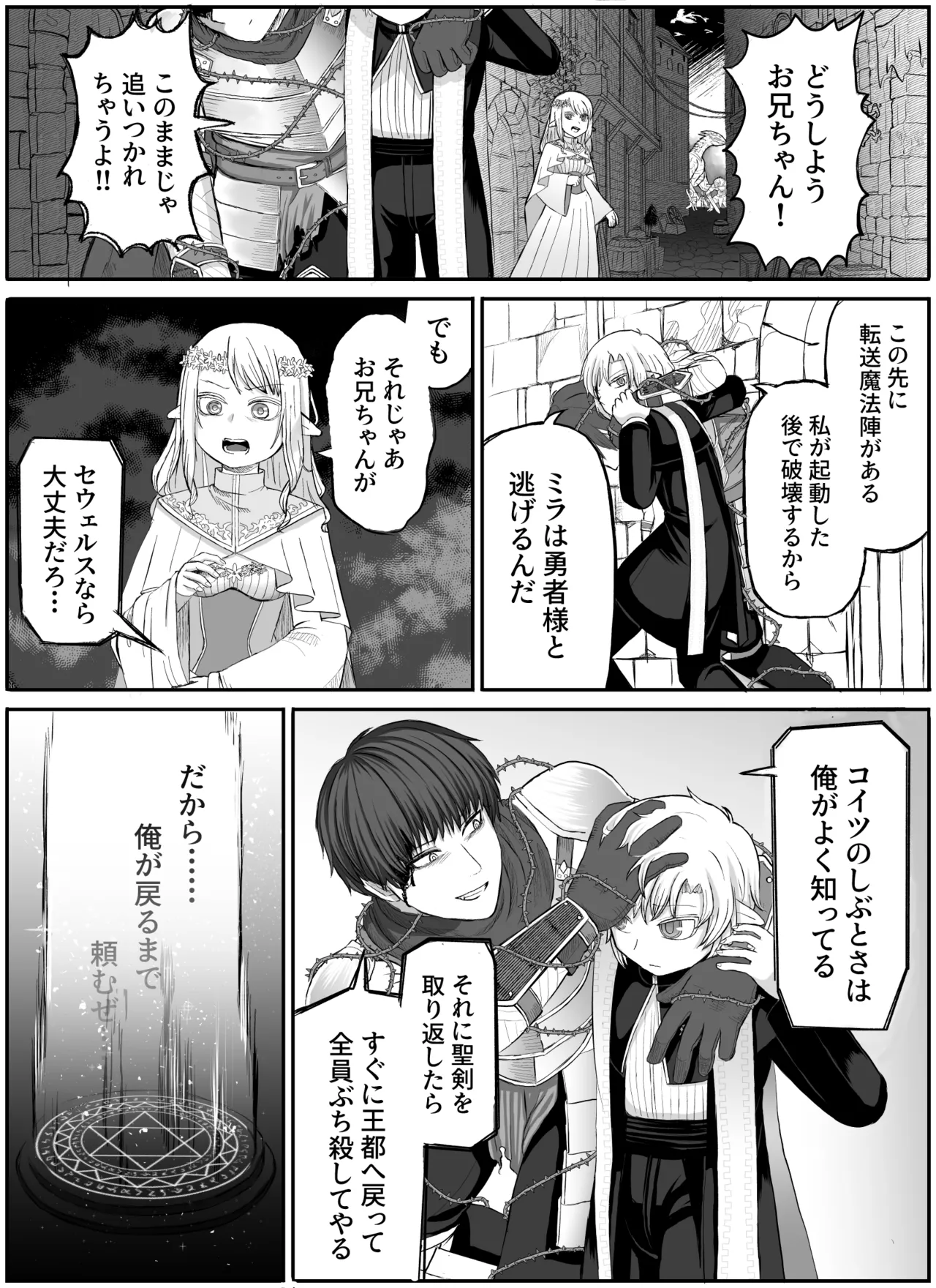 聖者触手凌辱 Page.2