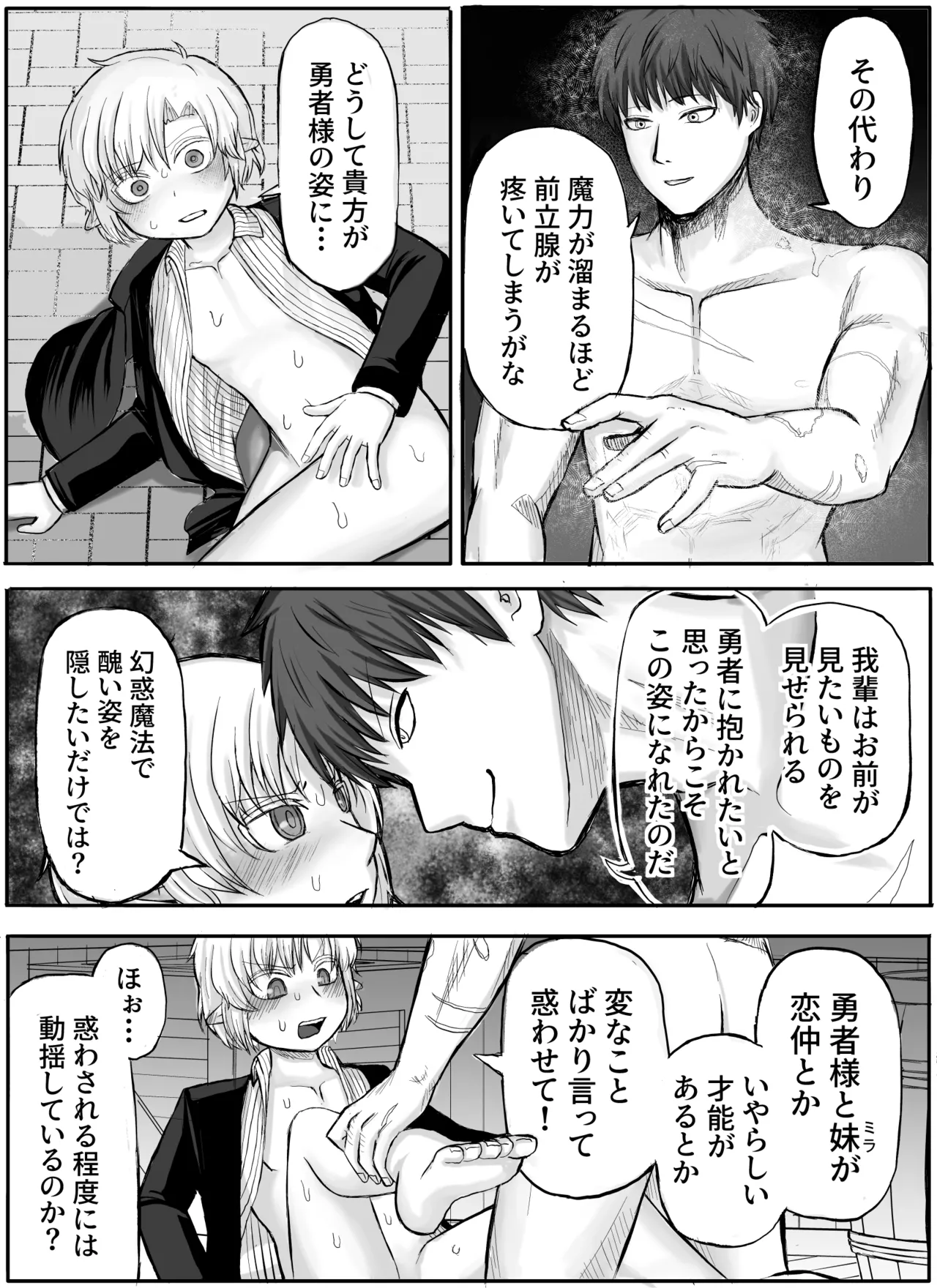 聖者触手凌辱 Page.24