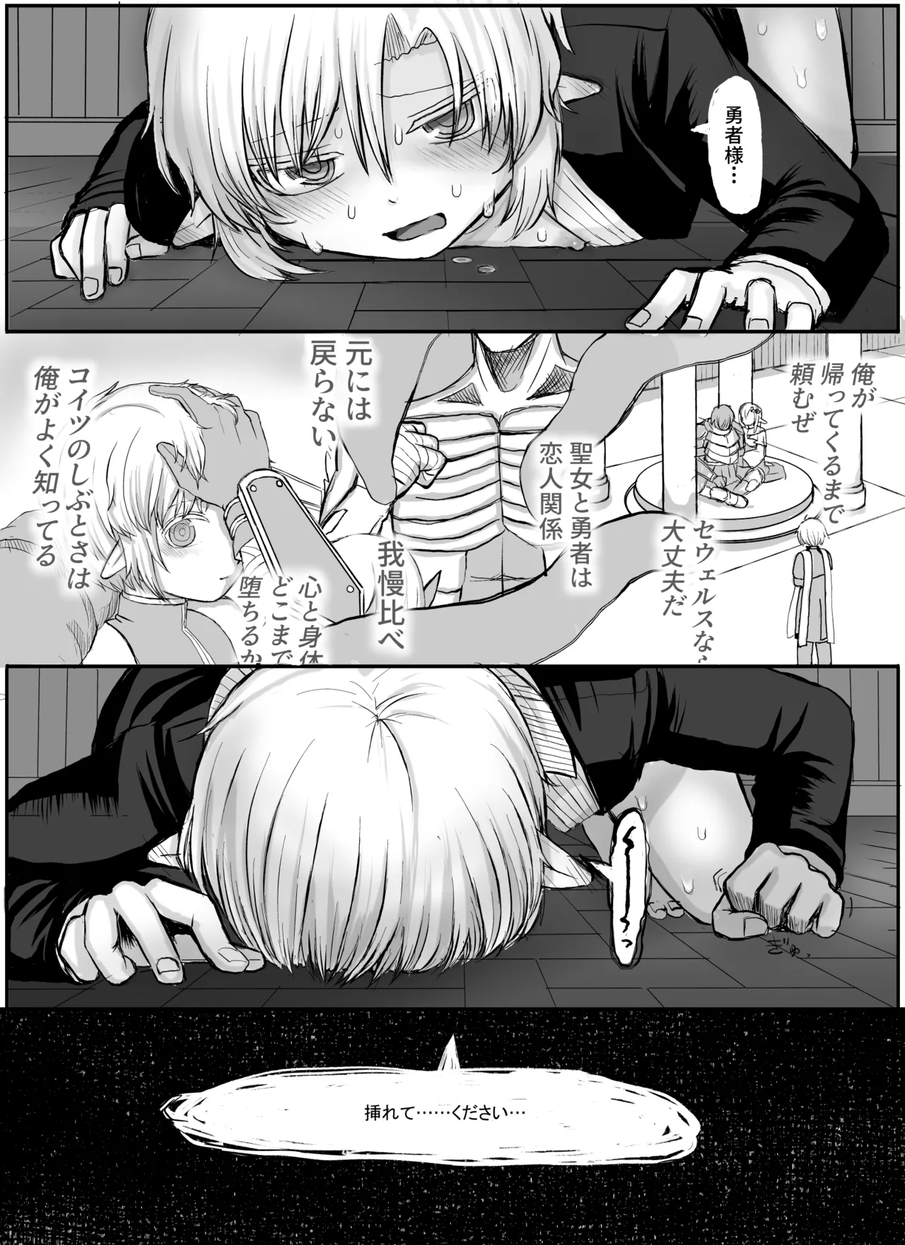 聖者触手凌辱 Page.29