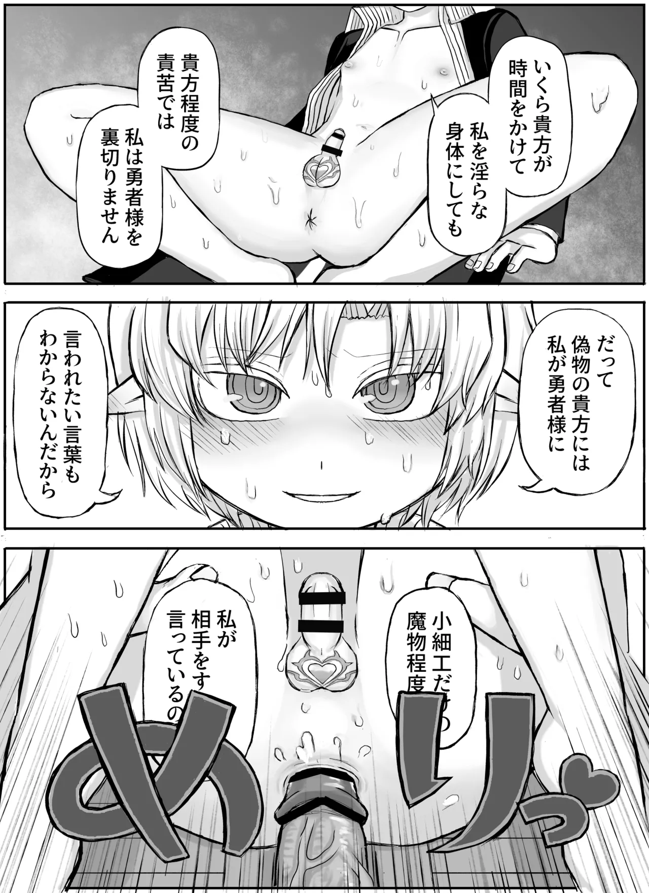 聖者触手凌辱 Page.31