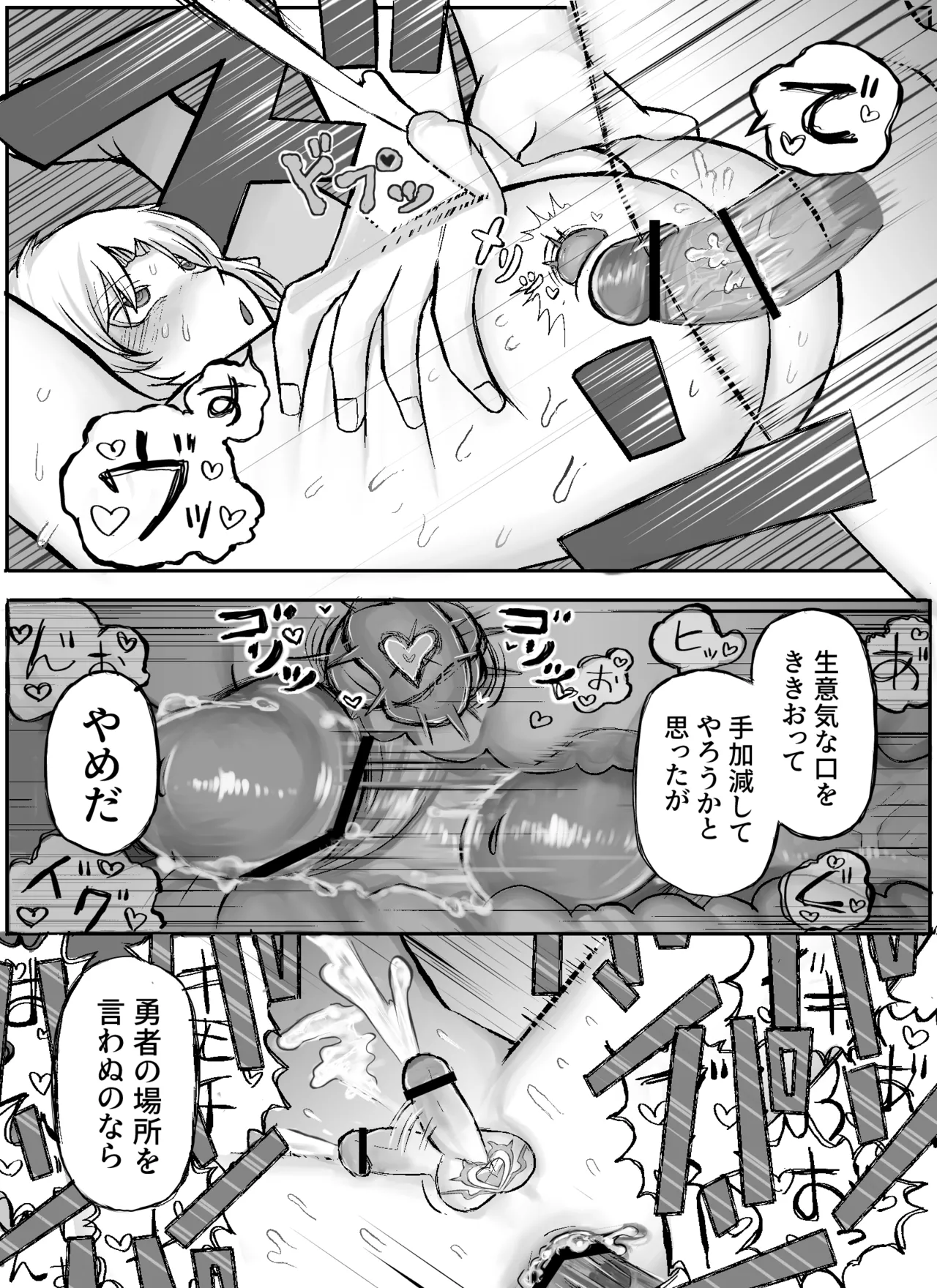 聖者触手凌辱 Page.32
