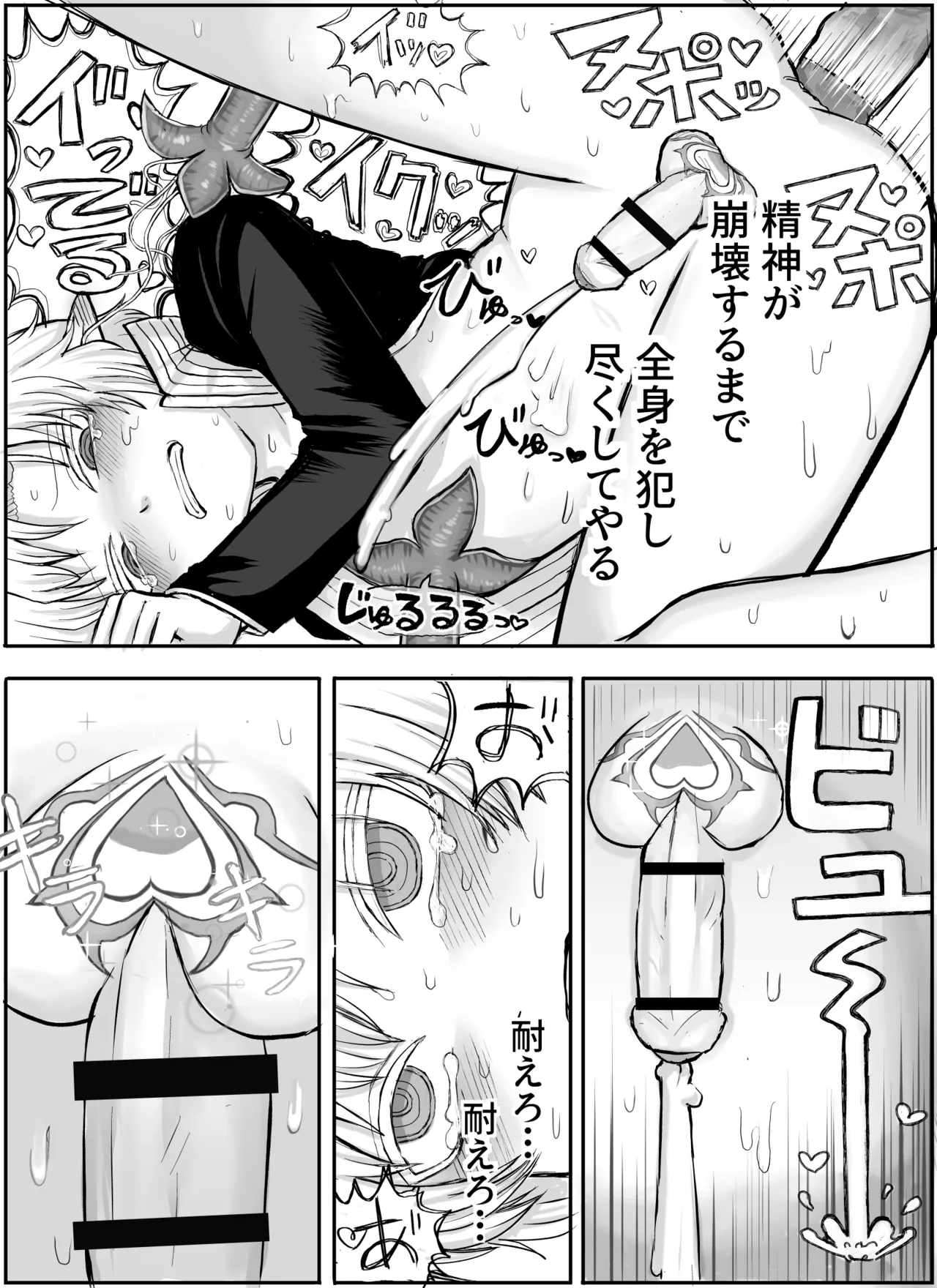 聖者触手凌辱 Page.33
