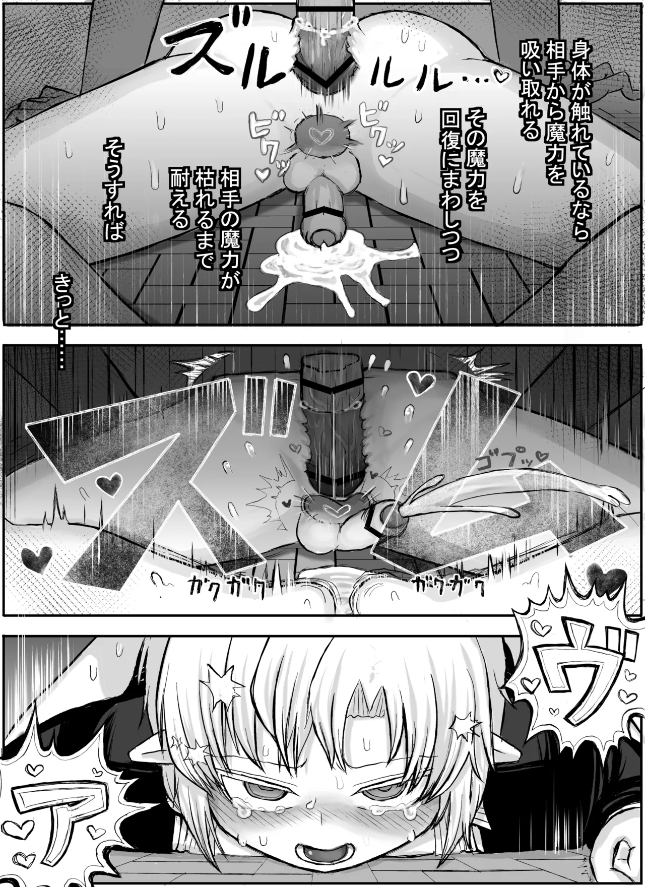 聖者触手凌辱 Page.34