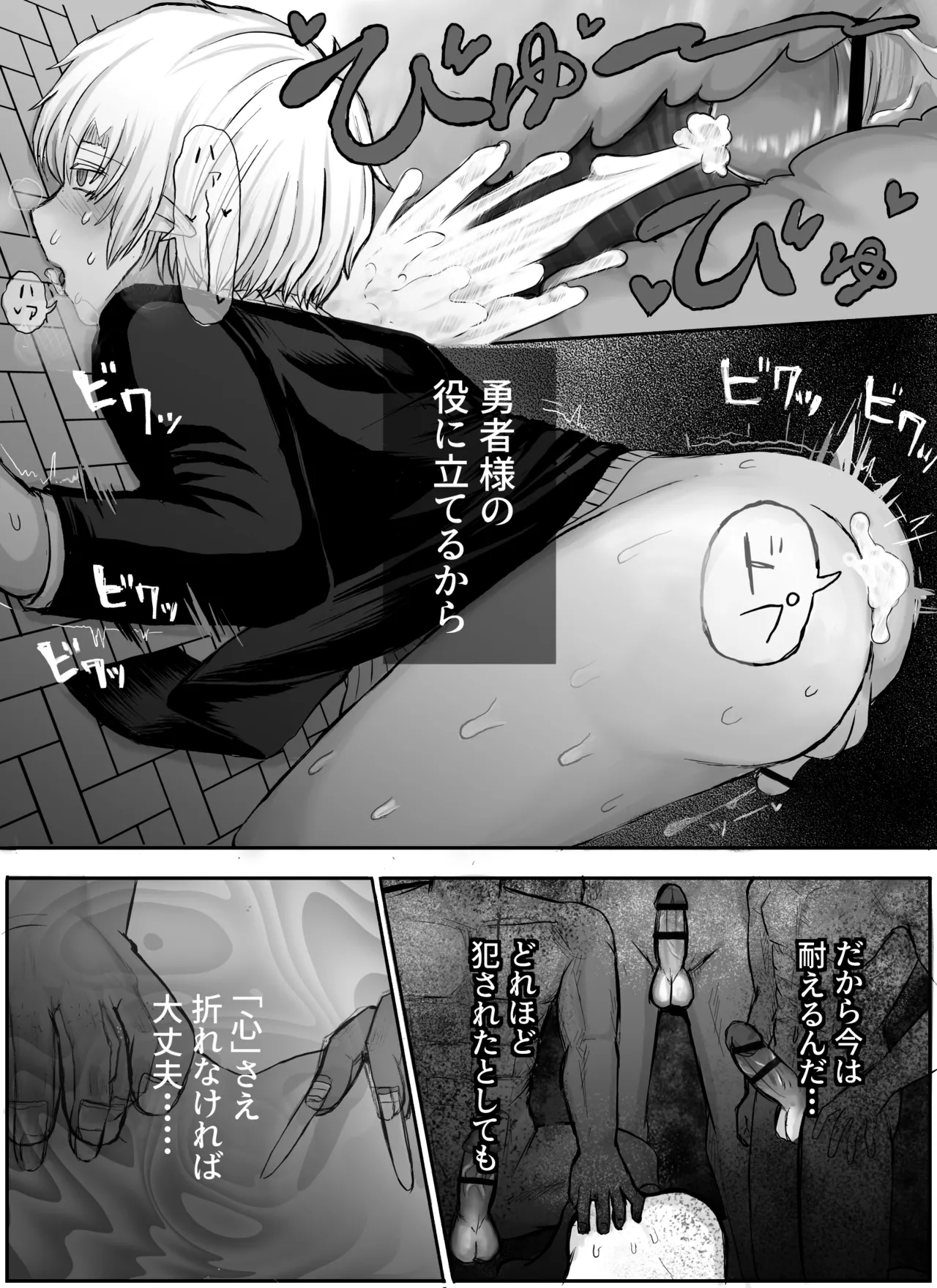 聖者触手凌辱 Page.35