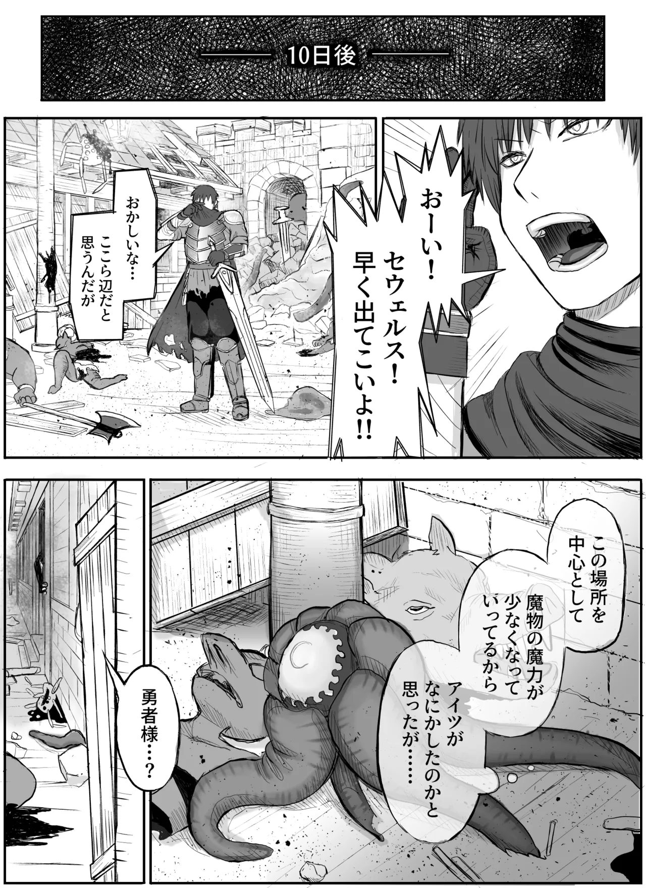 聖者触手凌辱 Page.39