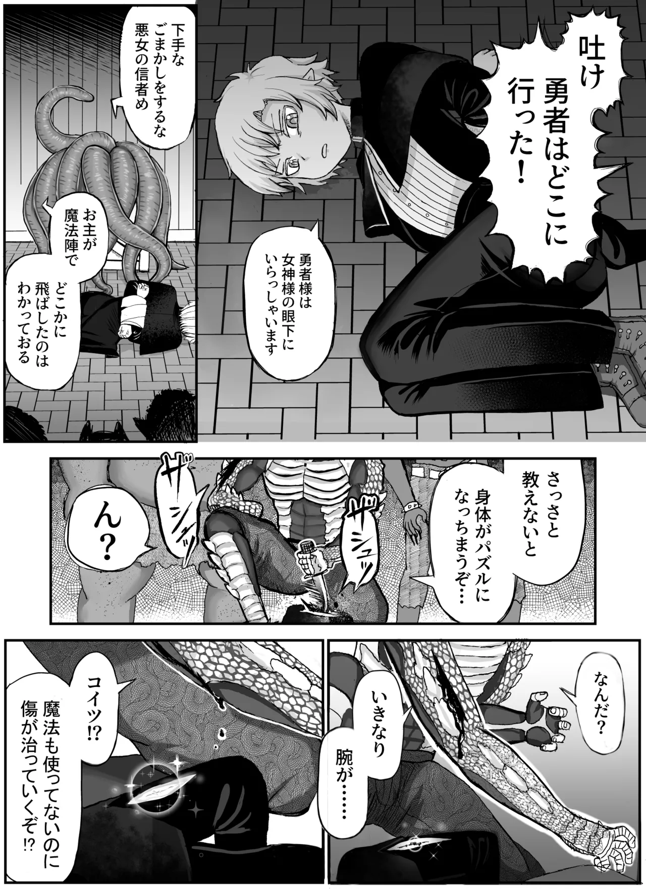 聖者触手凌辱 Page.4