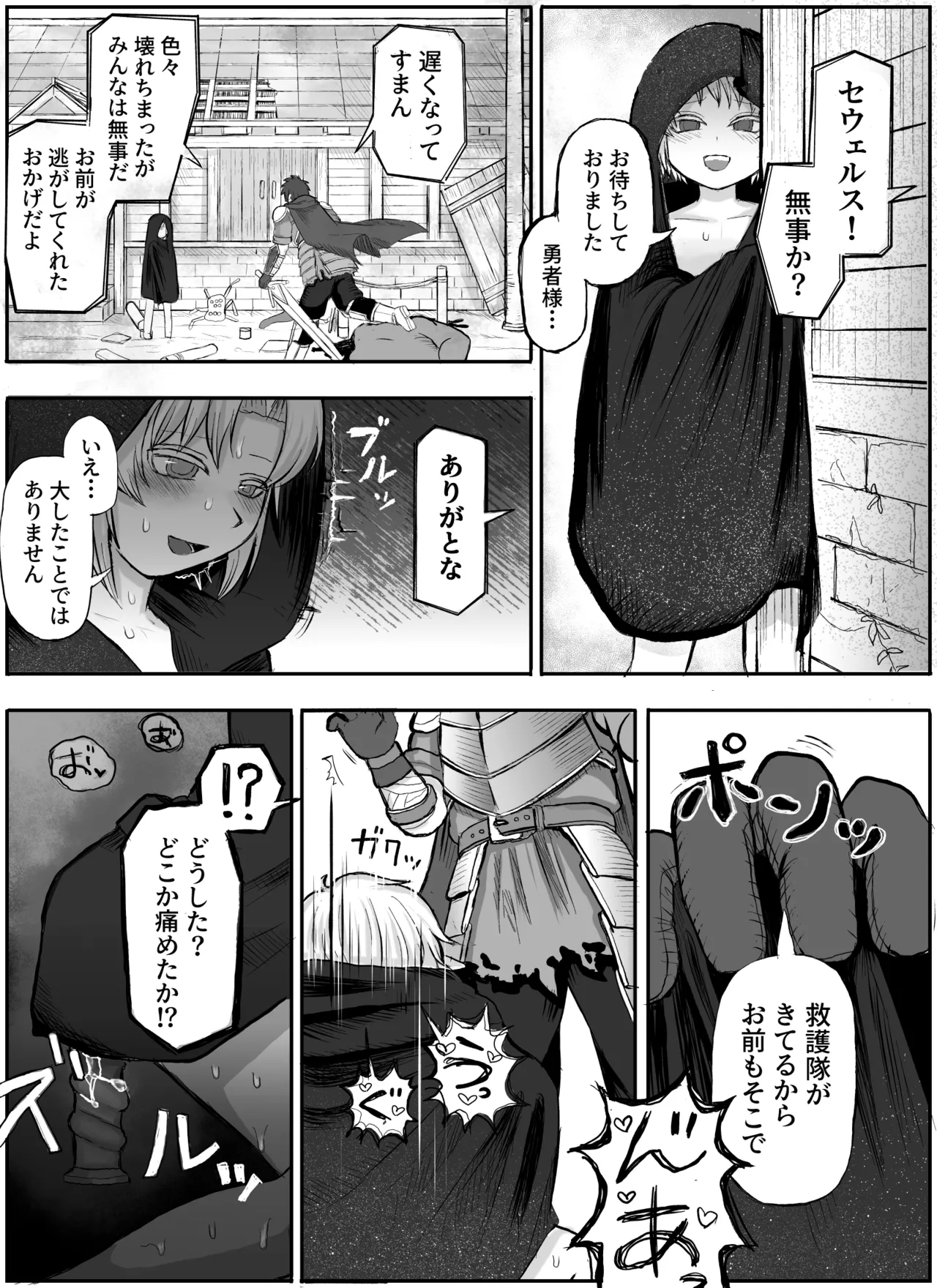 聖者触手凌辱 Page.40