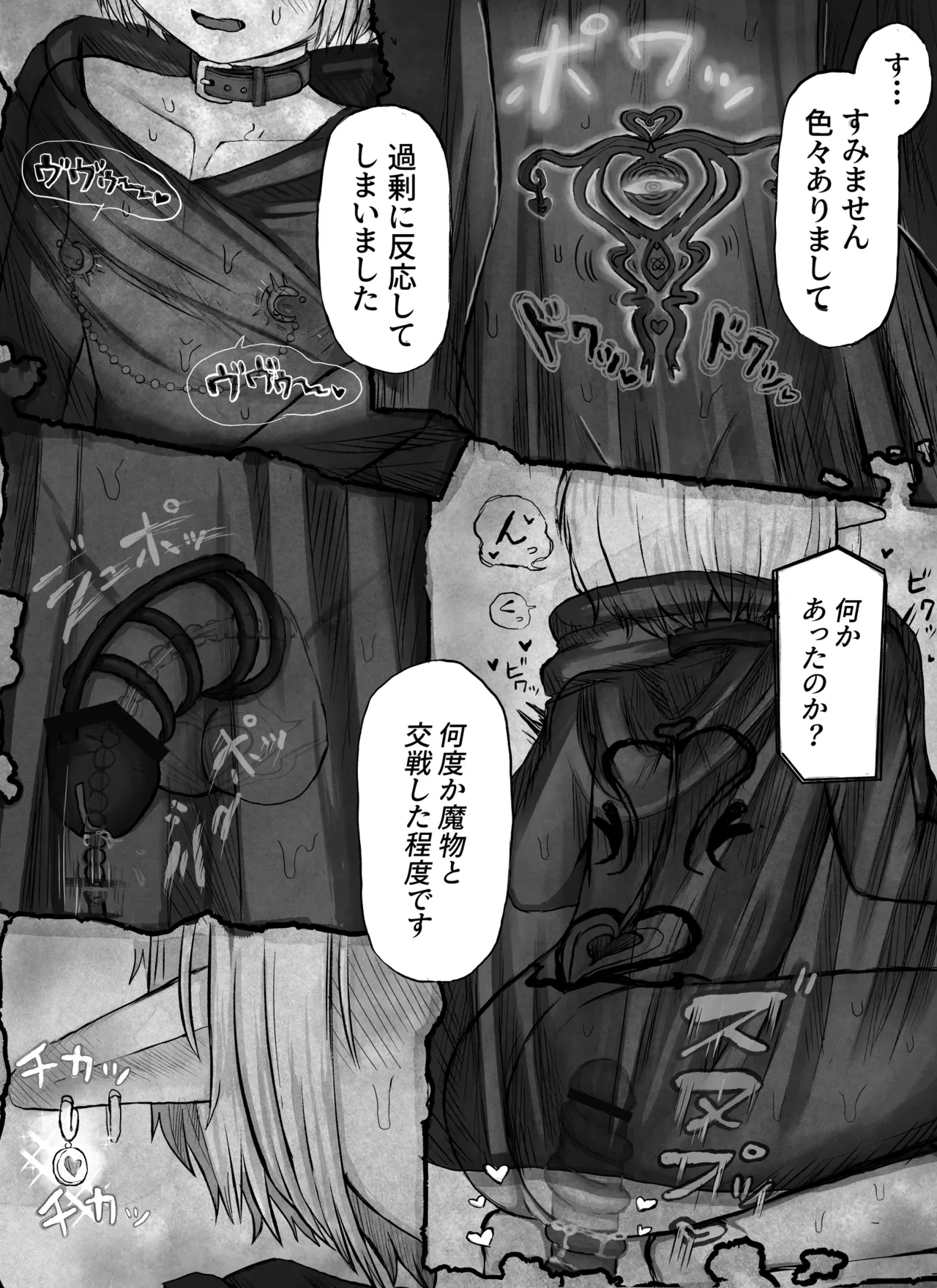 聖者触手凌辱 Page.41