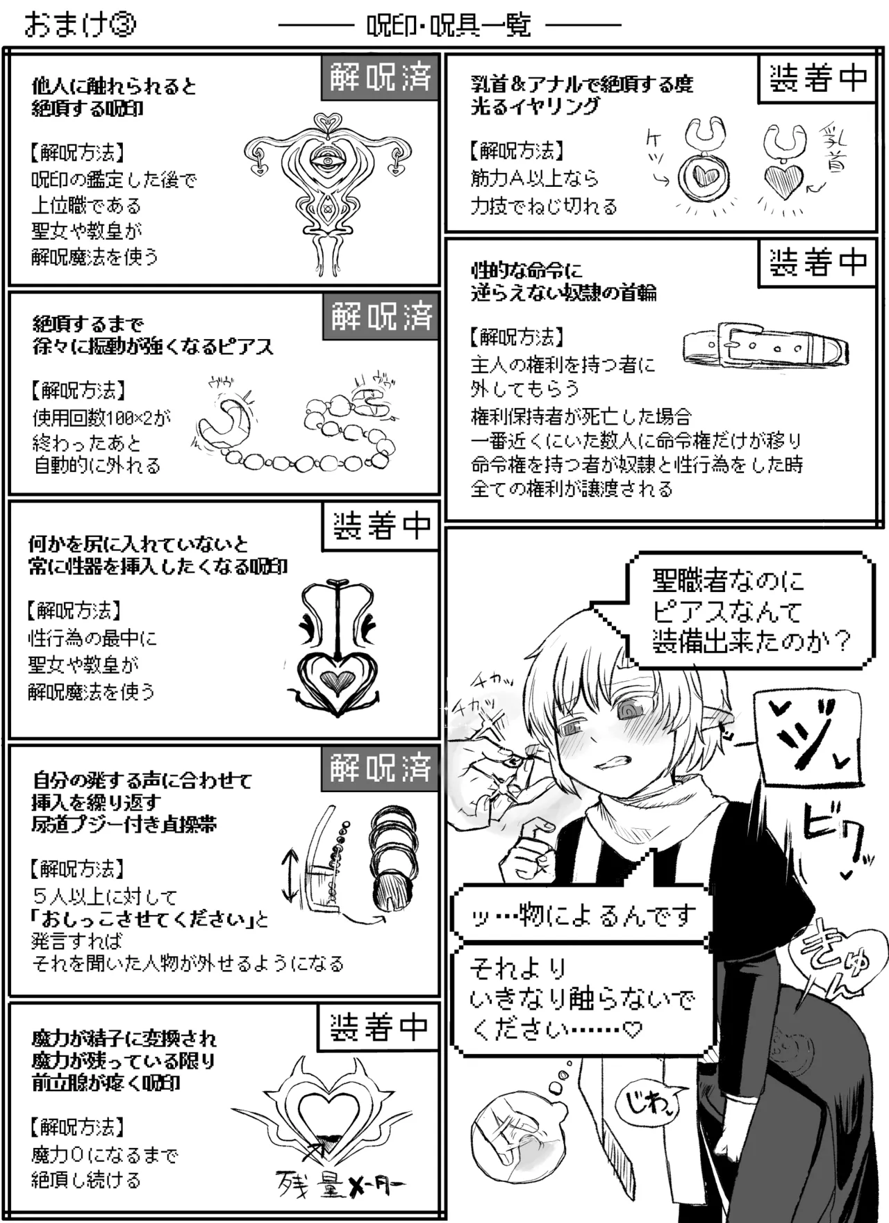 聖者触手凌辱 Page.46