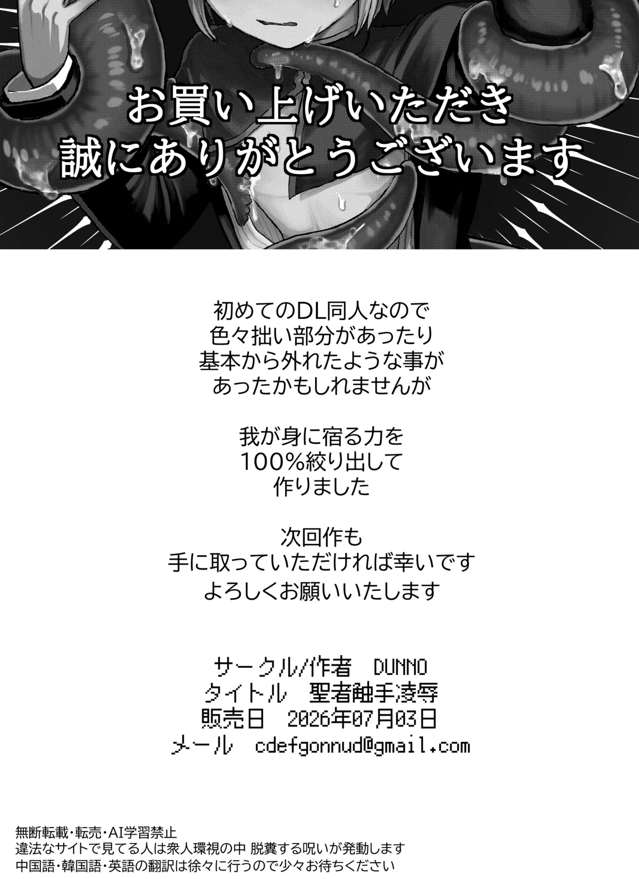 聖者触手凌辱 Page.47