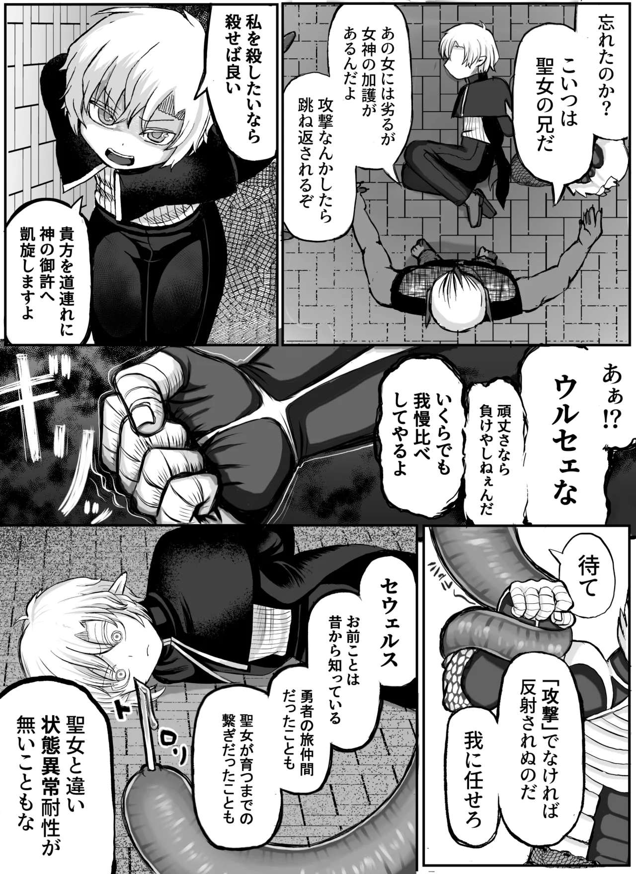 聖者触手凌辱 Page.5
