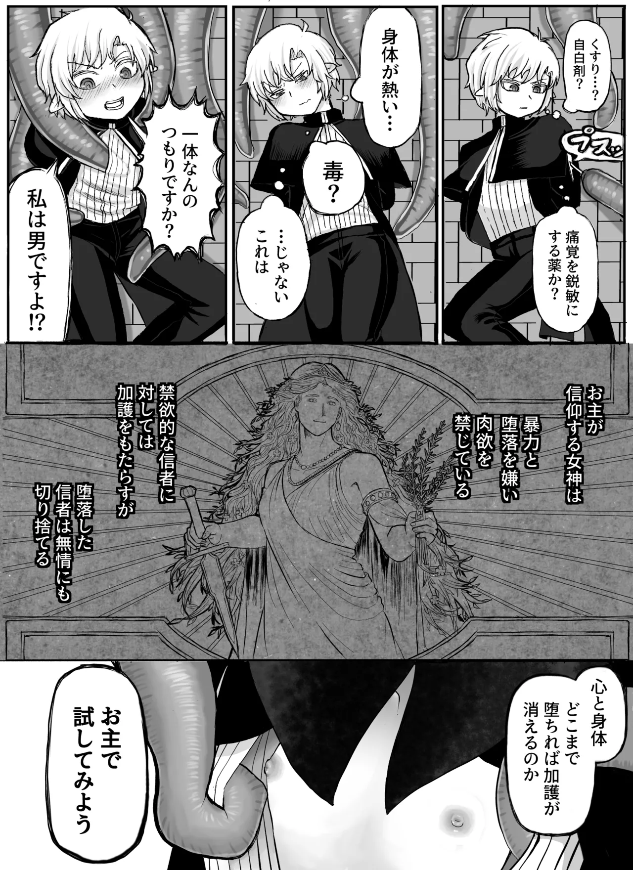 聖者触手凌辱 Page.6