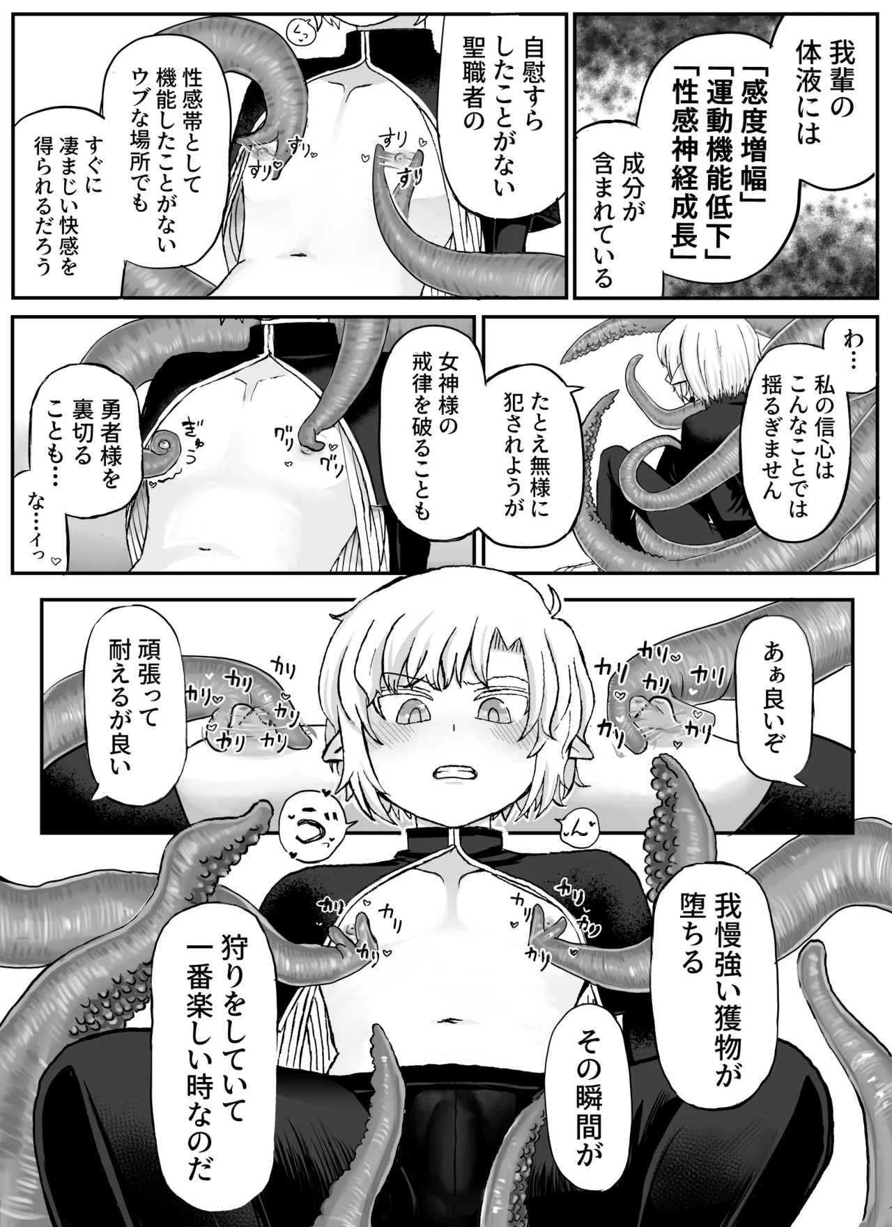 聖者触手凌辱 Page.7
