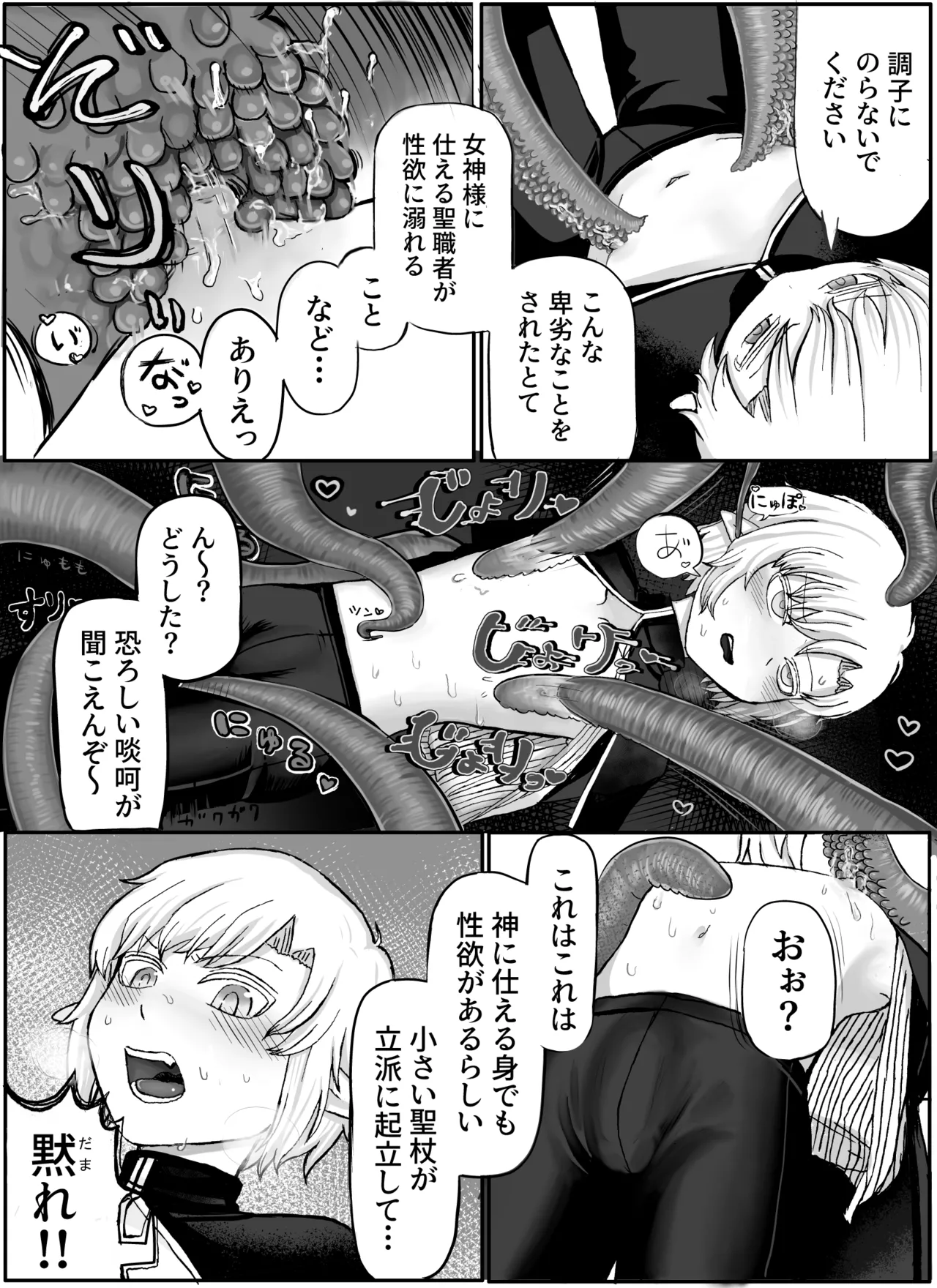 聖者触手凌辱 Page.8