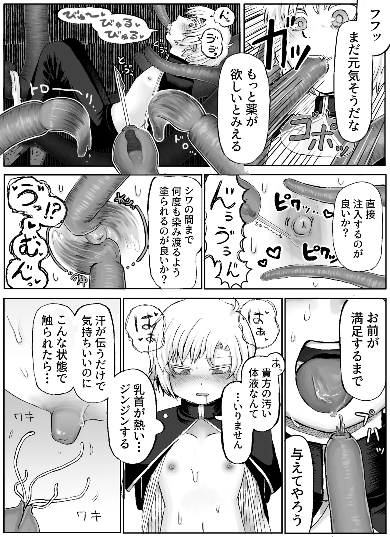 聖者触手凌辱 Page.9
