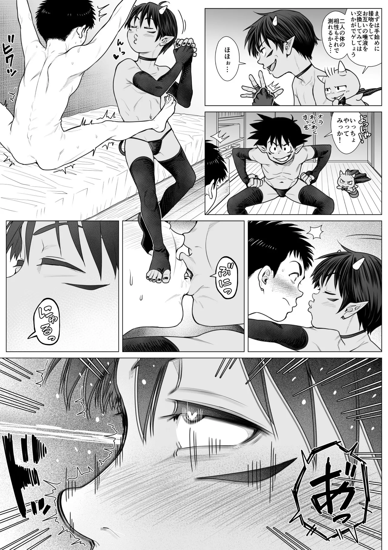Devil Skin Bitch! -生イキ淫魔少年の搾精計画- [英訳] Page.10