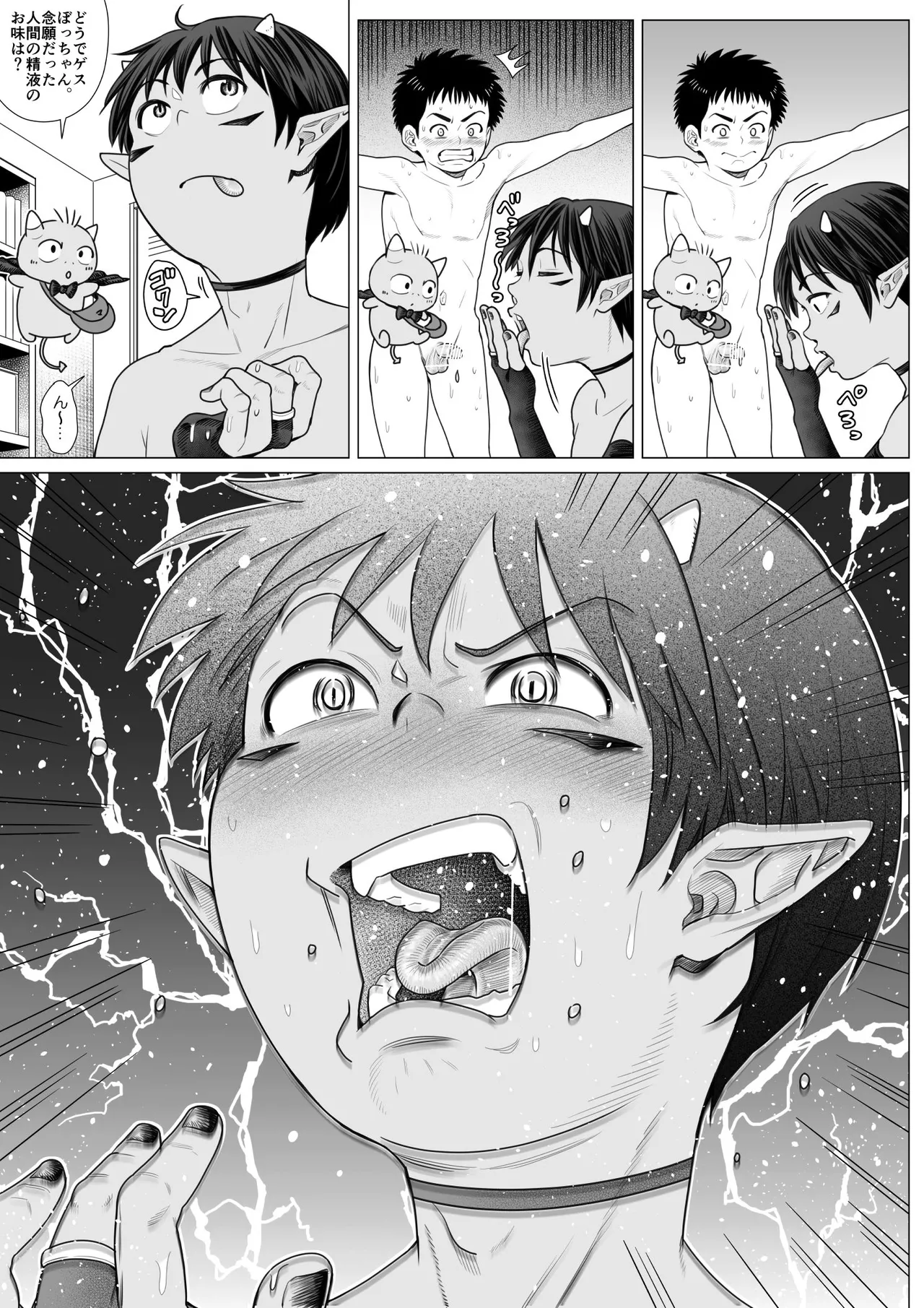Devil Skin Bitch! -生イキ淫魔少年の搾精計画- [英訳] Page.20