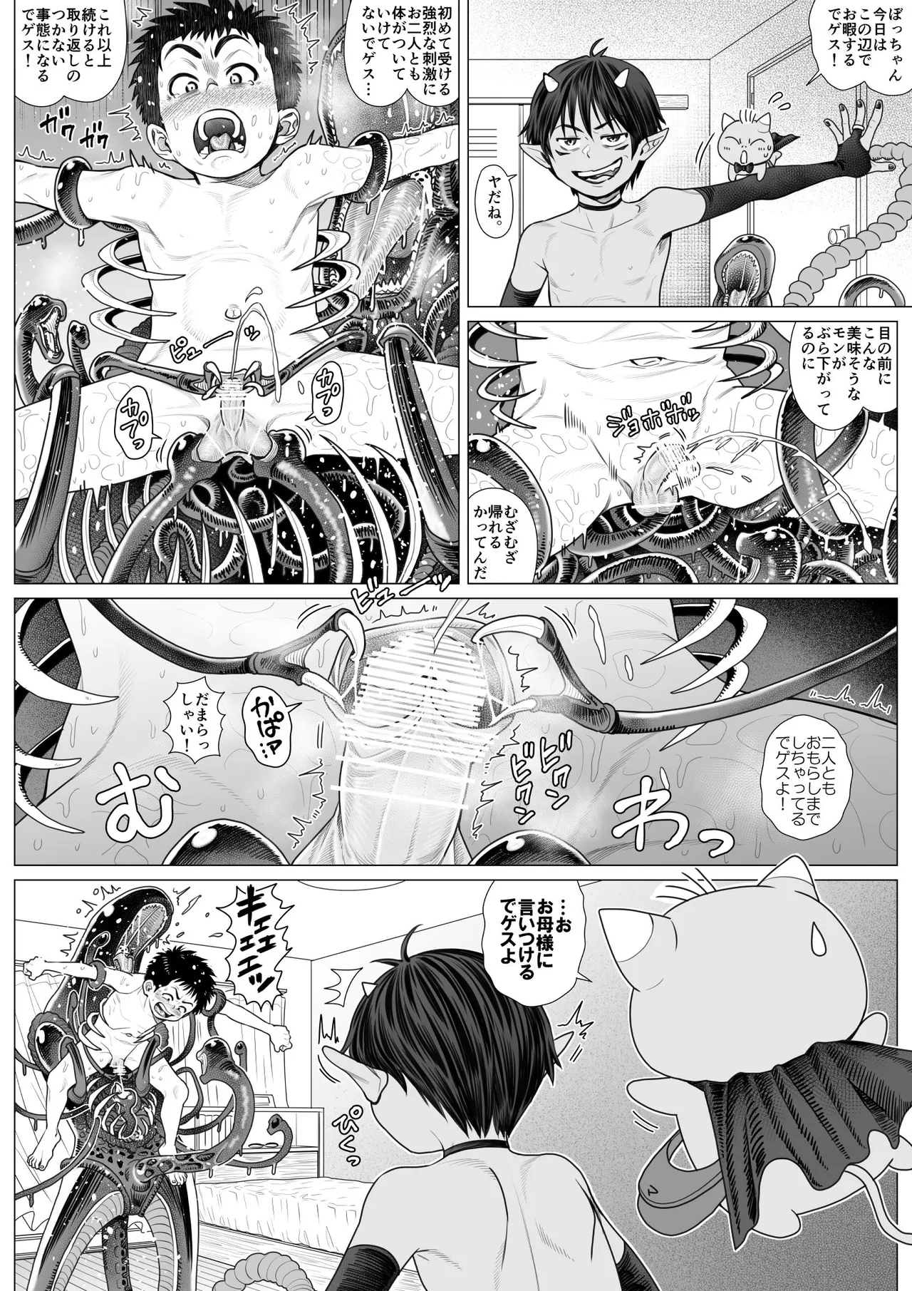 Devil Skin Bitch! -生イキ淫魔少年の搾精計画- [英訳] Page.25