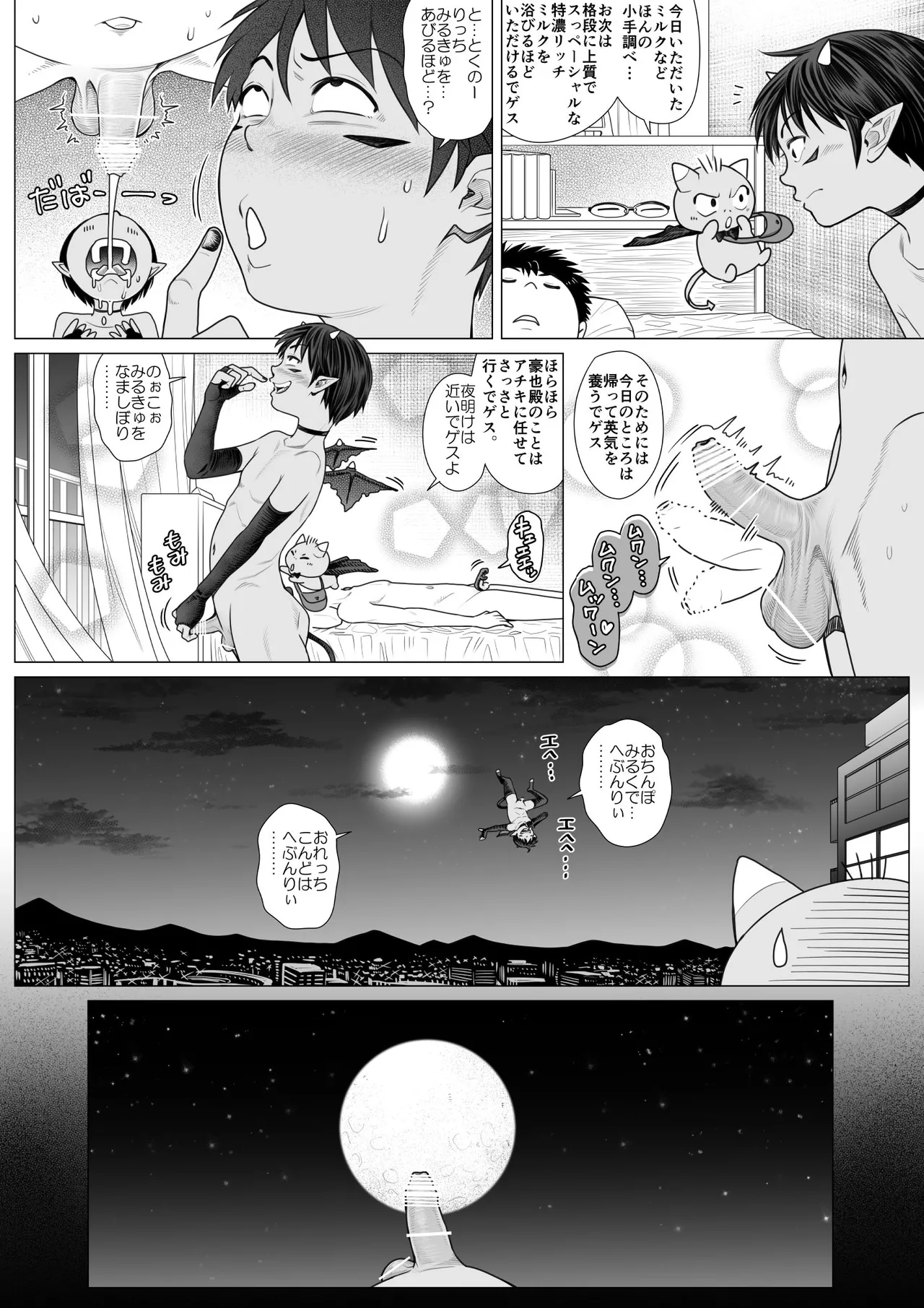 Devil Skin Bitch! -生イキ淫魔少年の搾精計画- [英訳] Page.29