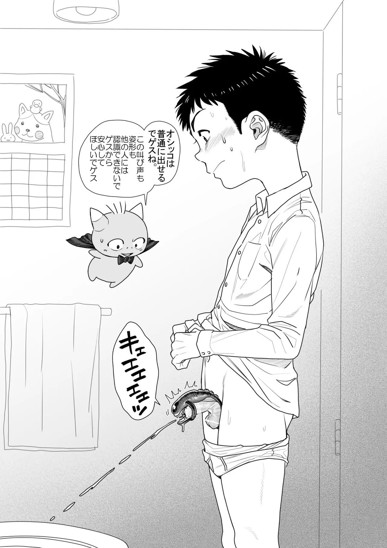 Devil Skin Bitch! -生イキ淫魔少年の搾精計画- [英訳] Page.32