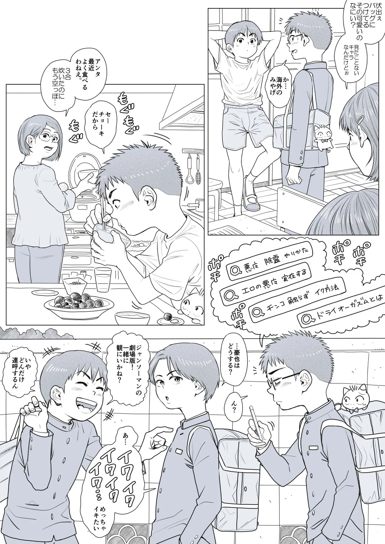 Devil Skin Bitch! -生イキ淫魔少年の搾精計画- [英訳] Page.33