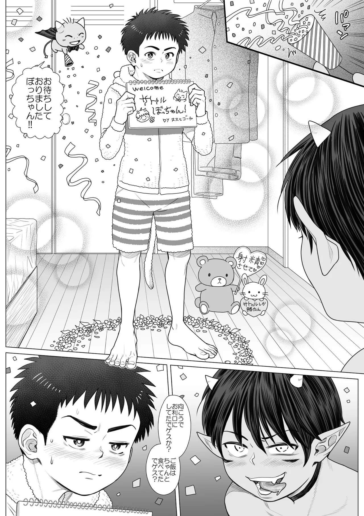 Devil Skin Bitch! -生イキ淫魔少年の搾精計画- [英訳] Page.37