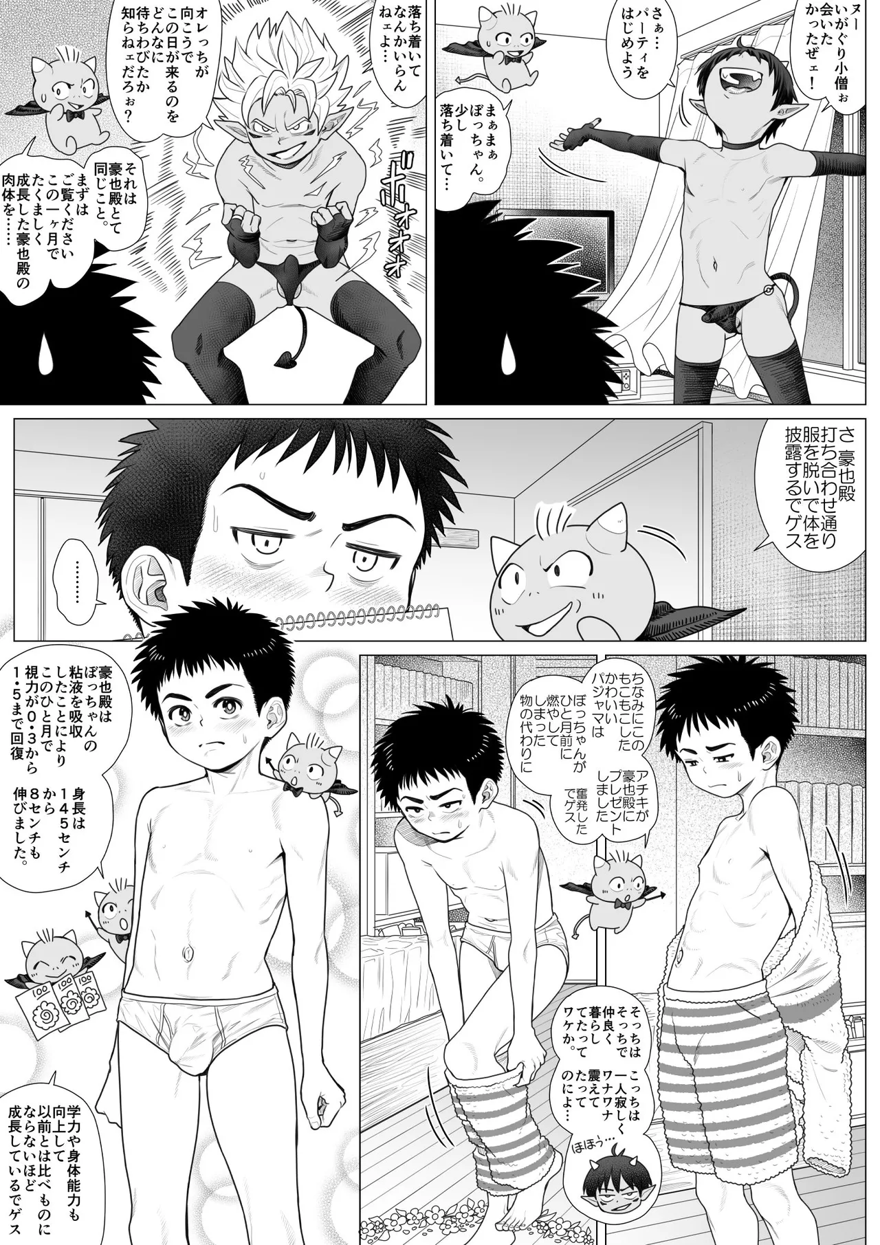 Devil Skin Bitch! -生イキ淫魔少年の搾精計画- [英訳] Page.38