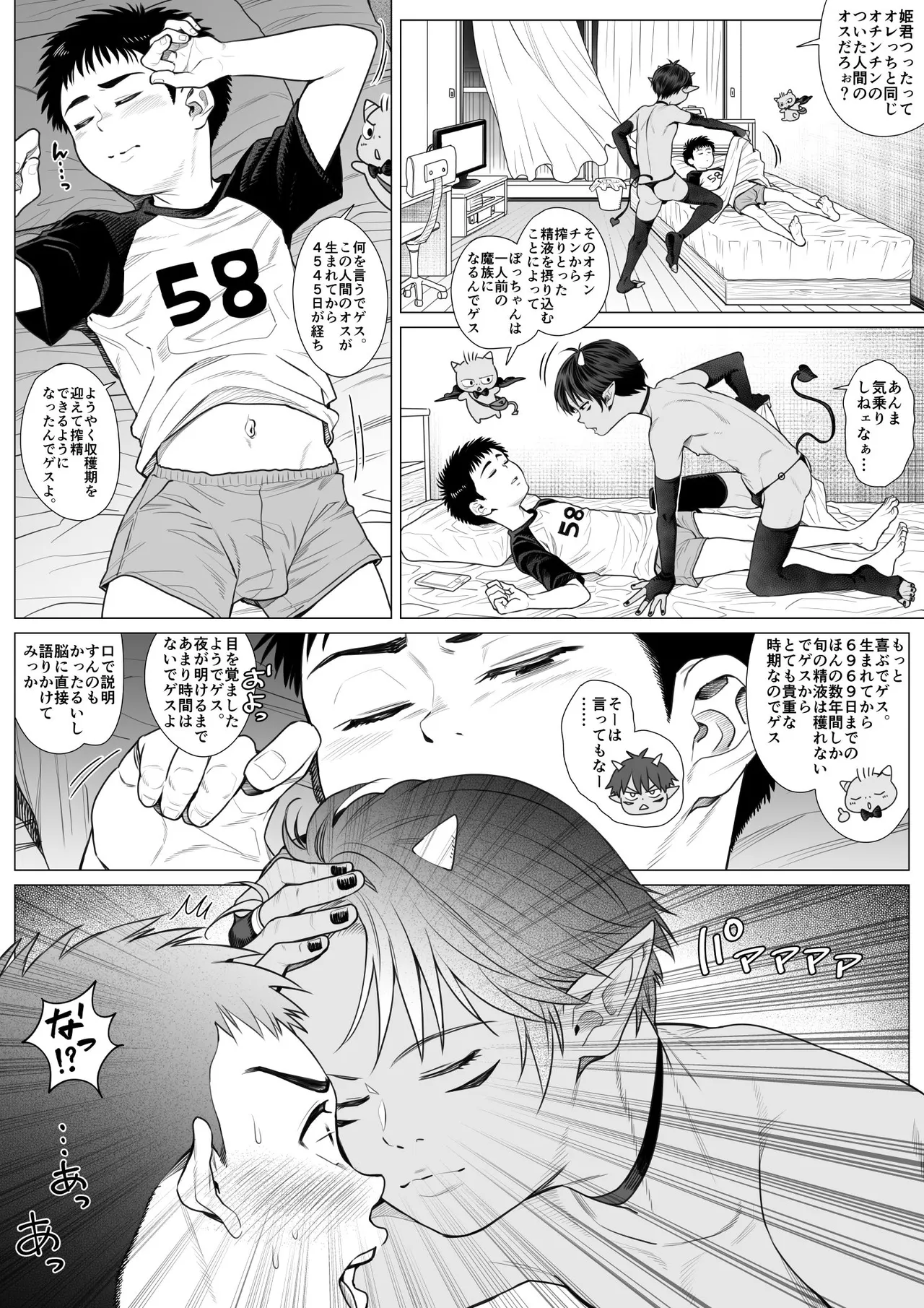 Devil Skin Bitch! -生イキ淫魔少年の搾精計画- [英訳] Page.5