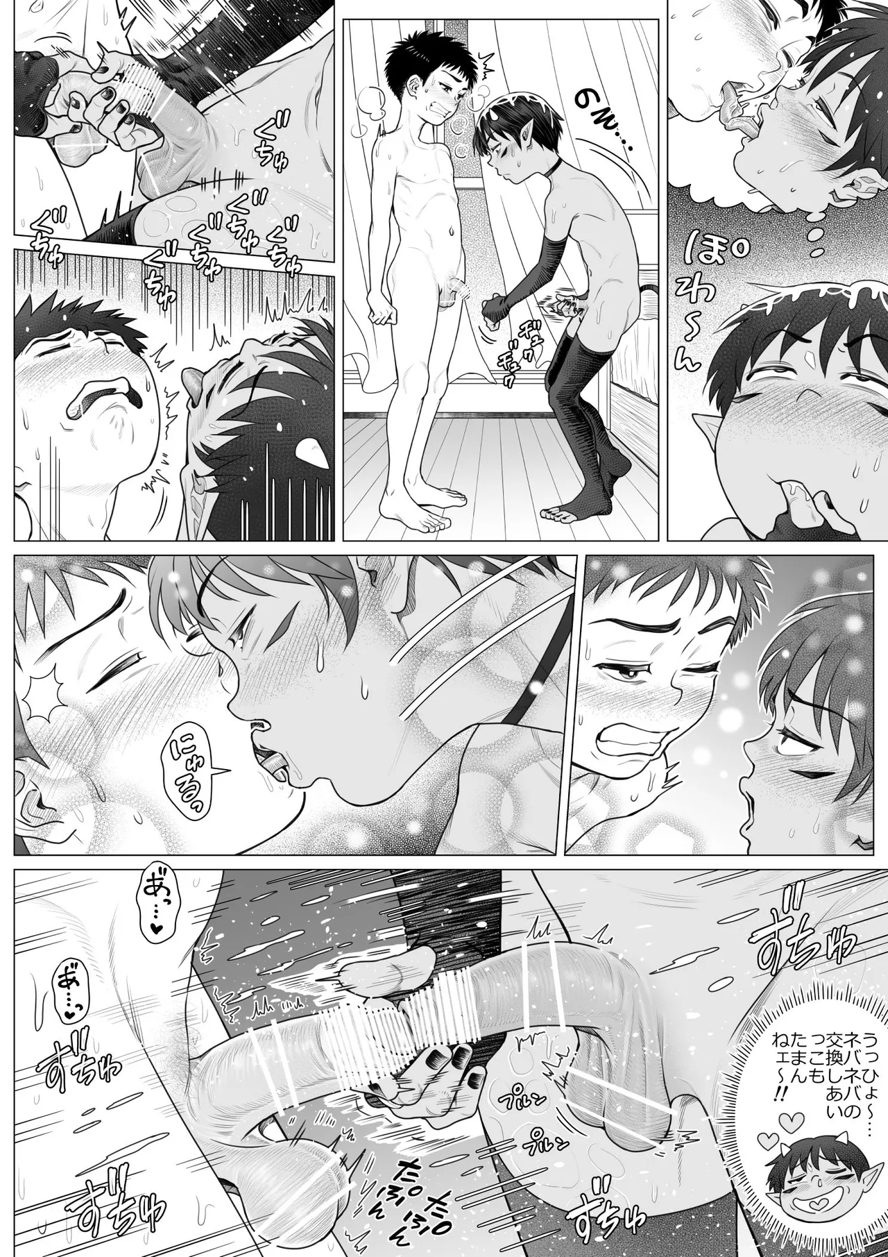 Devil Skin Bitch! -生イキ淫魔少年の搾精計画- [英訳] Page.50
