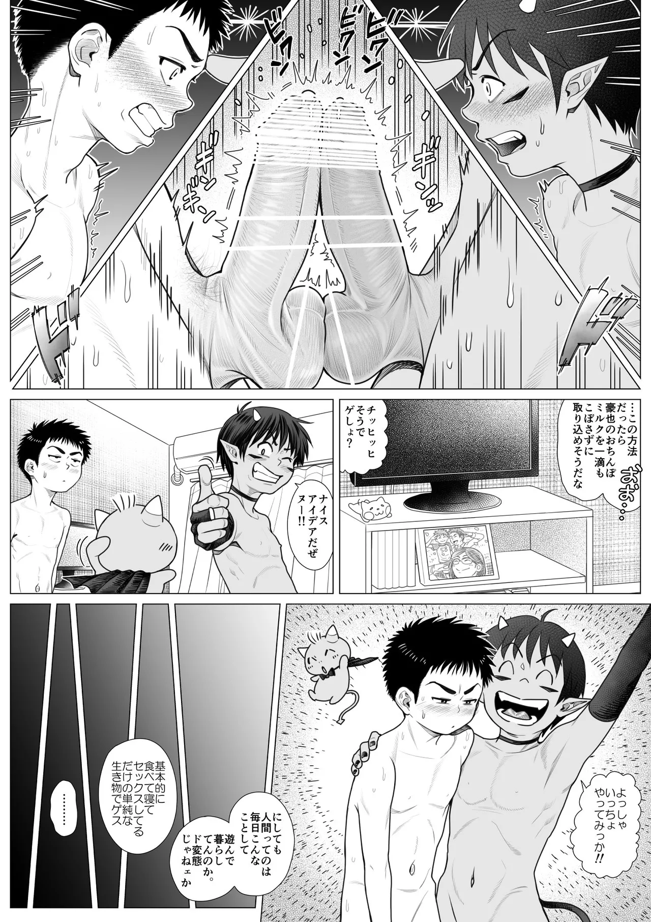 Devil Skin Bitch! -生イキ淫魔少年の搾精計画- [英訳] Page.52