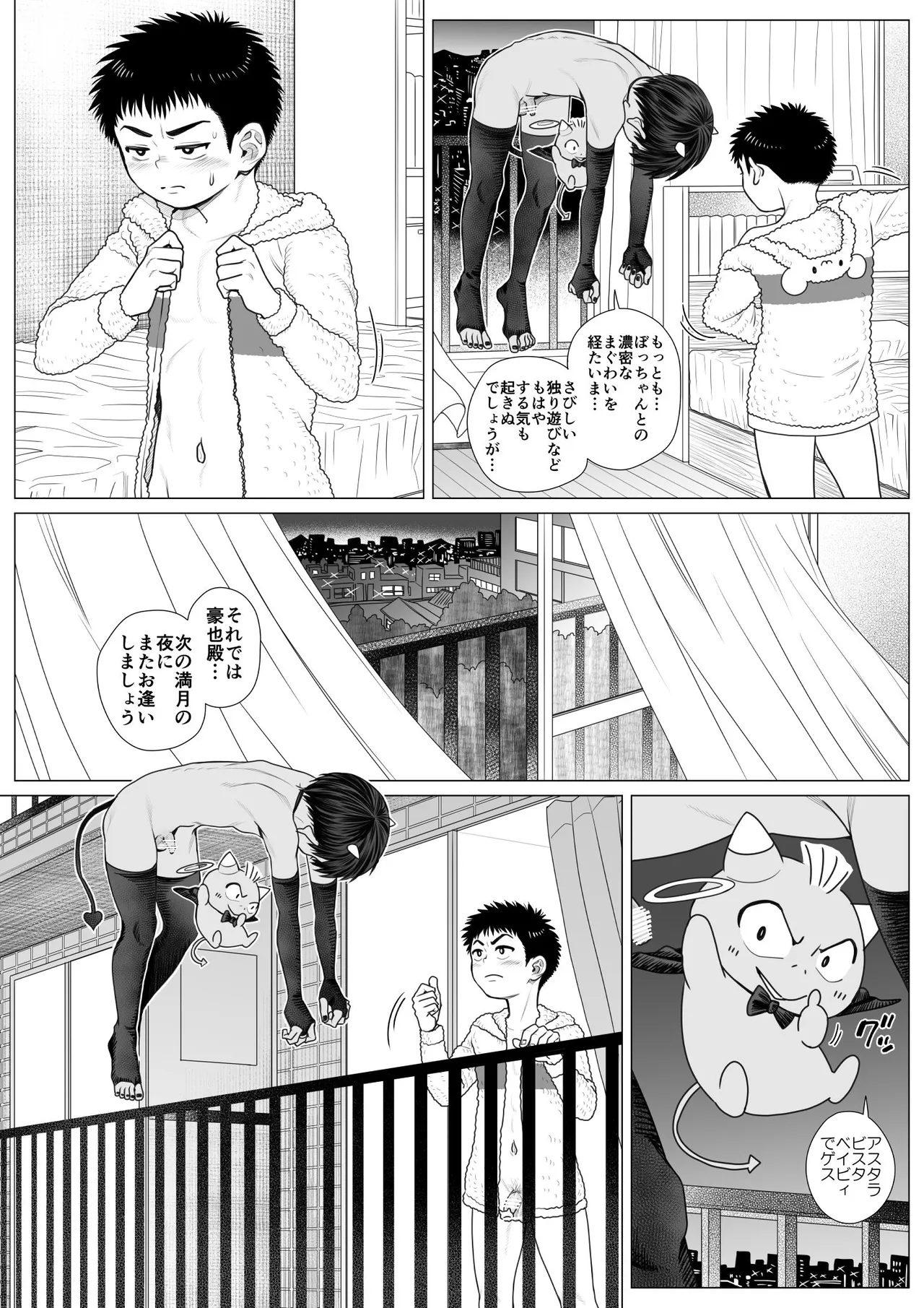 Devil Skin Bitch! -生イキ淫魔少年の搾精計画- [英訳] Page.64