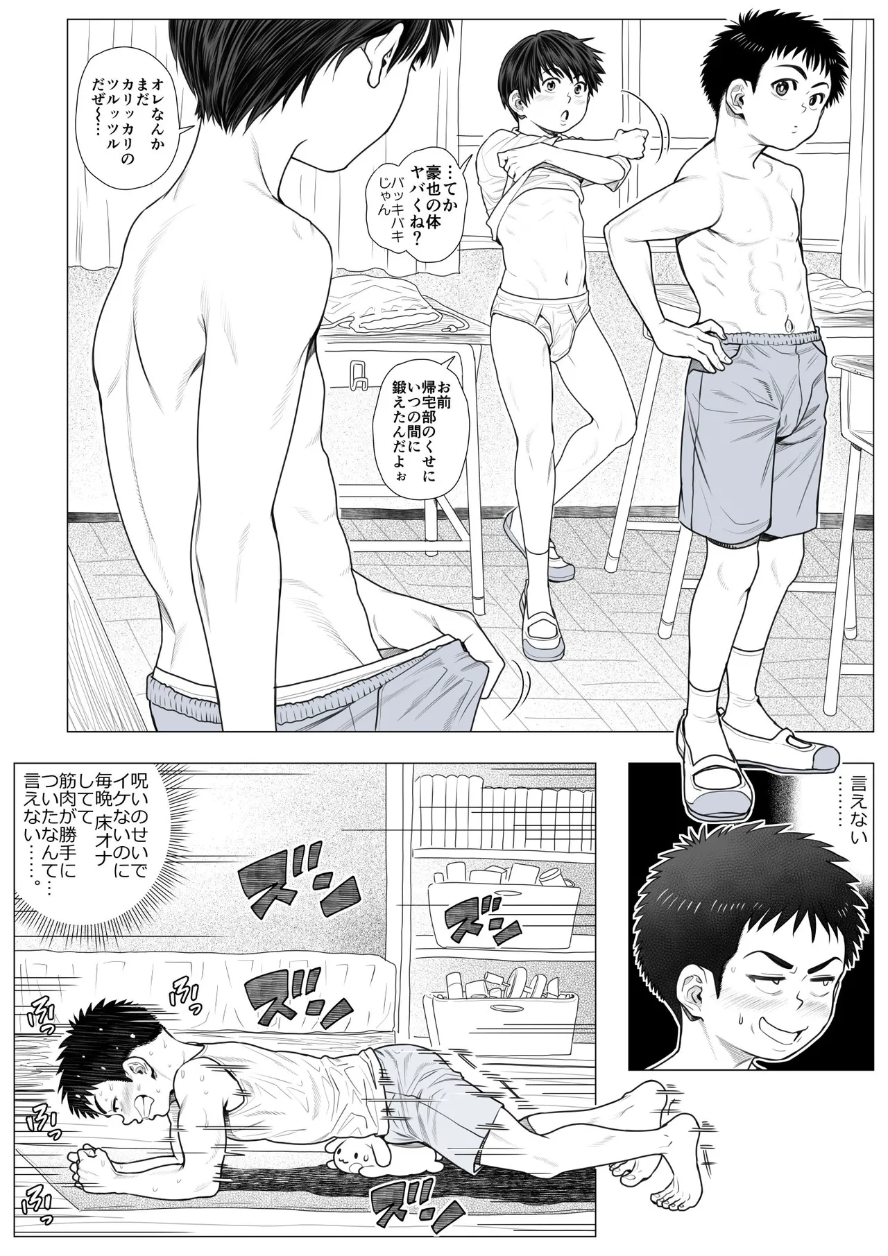 Devil Skin Bitch! -生イキ淫魔少年の搾精計画- [英訳] Page.66